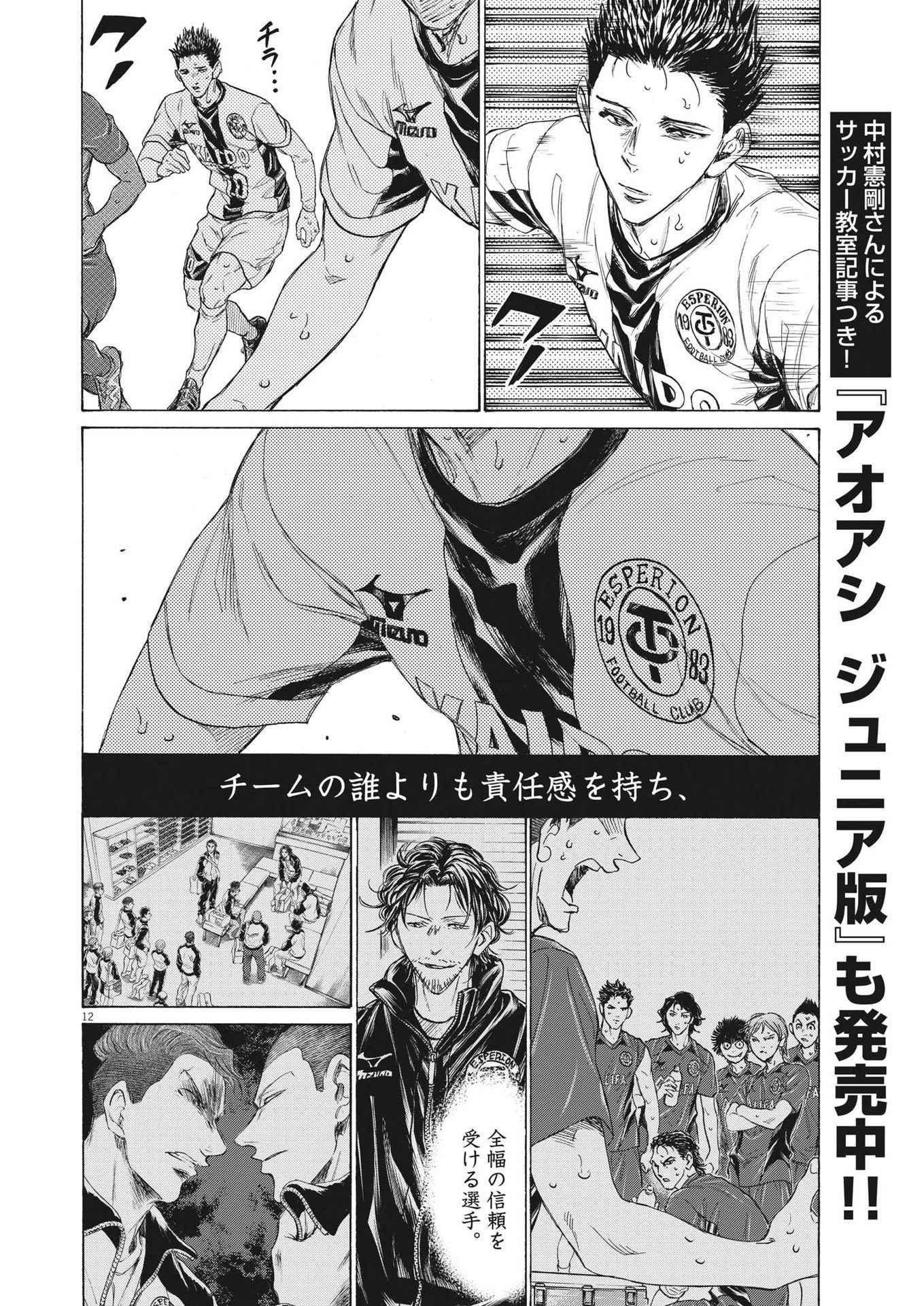 アオアシ Chap 360 - Next Chap 361