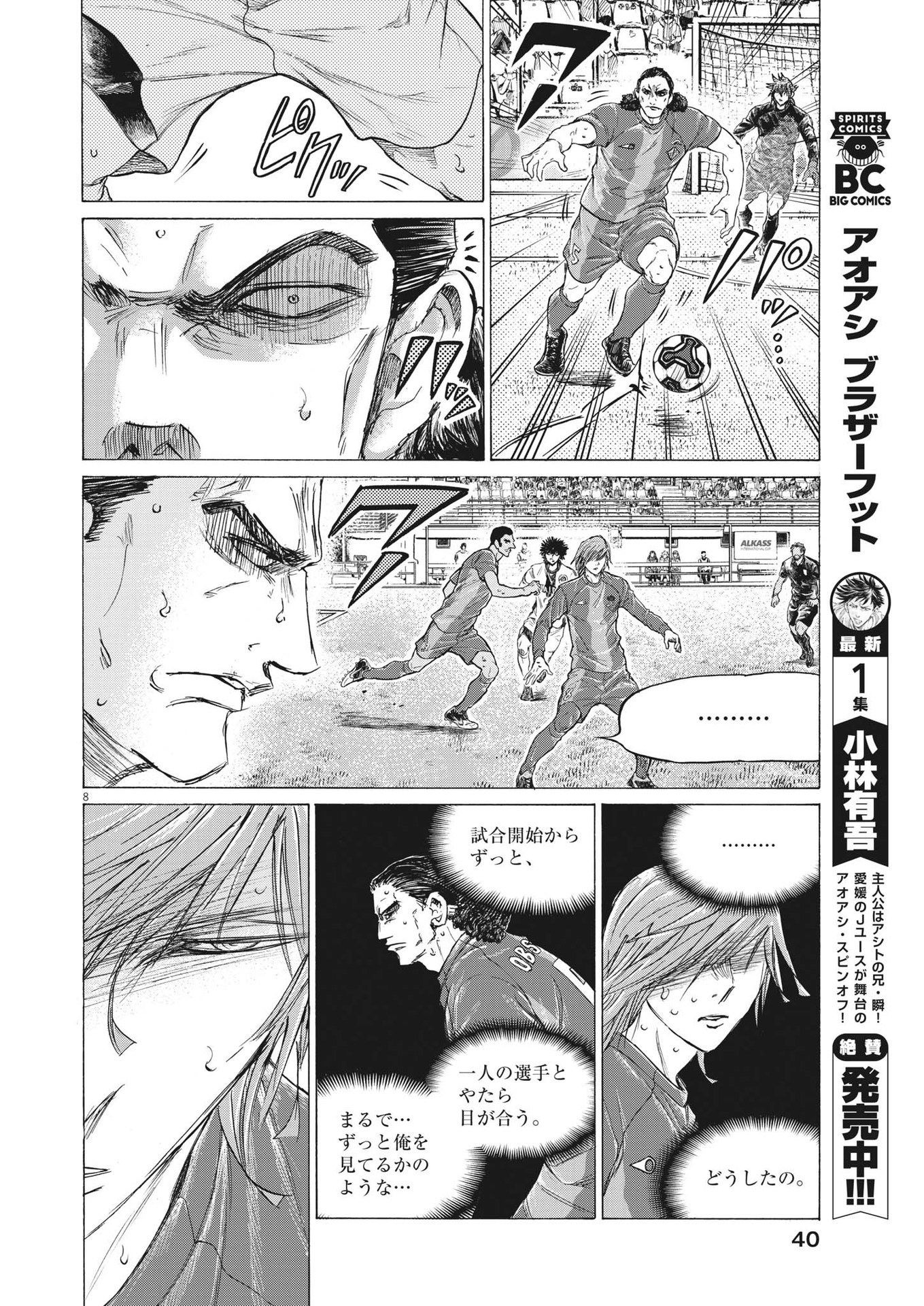アオアシ Chap 360 - Next Chap 361