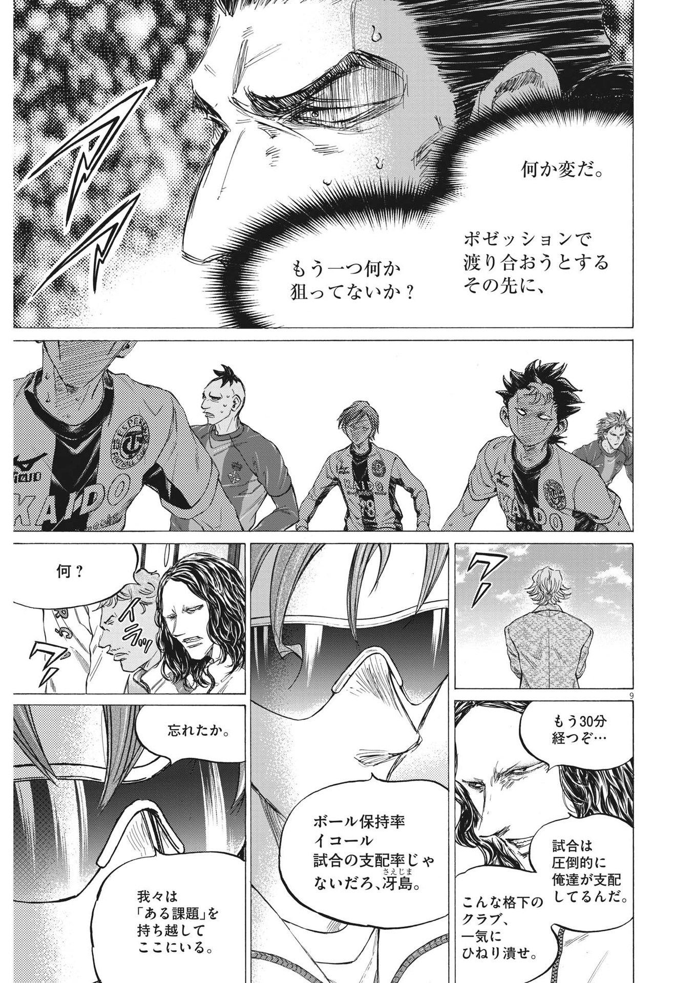 アオアシ Chap 360 - Next Chap 361