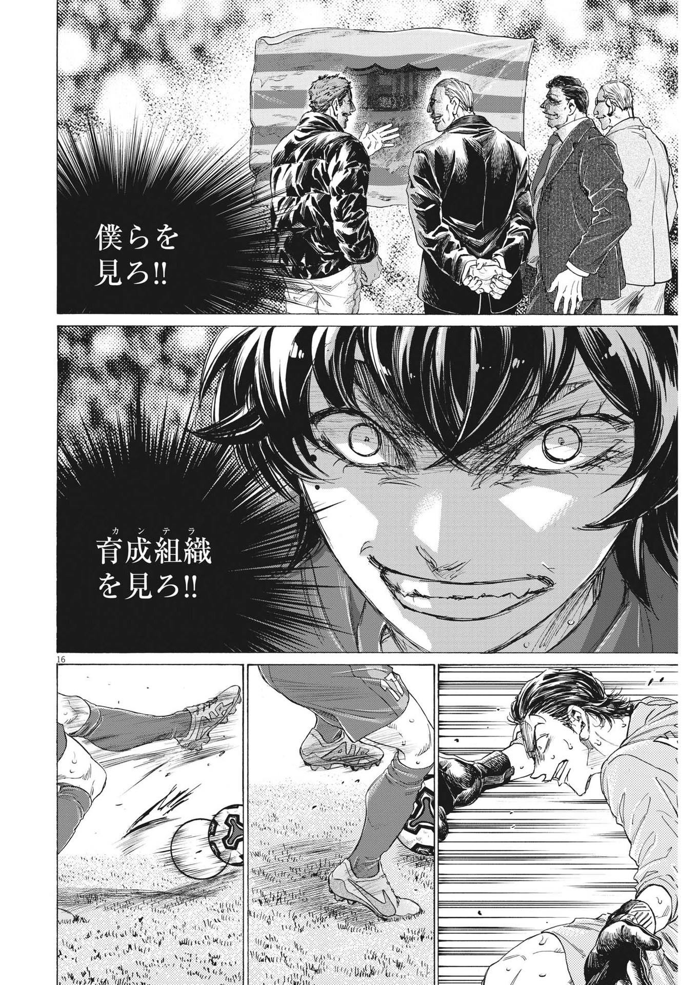 アオアシ Chap 361 - Next Chap 362