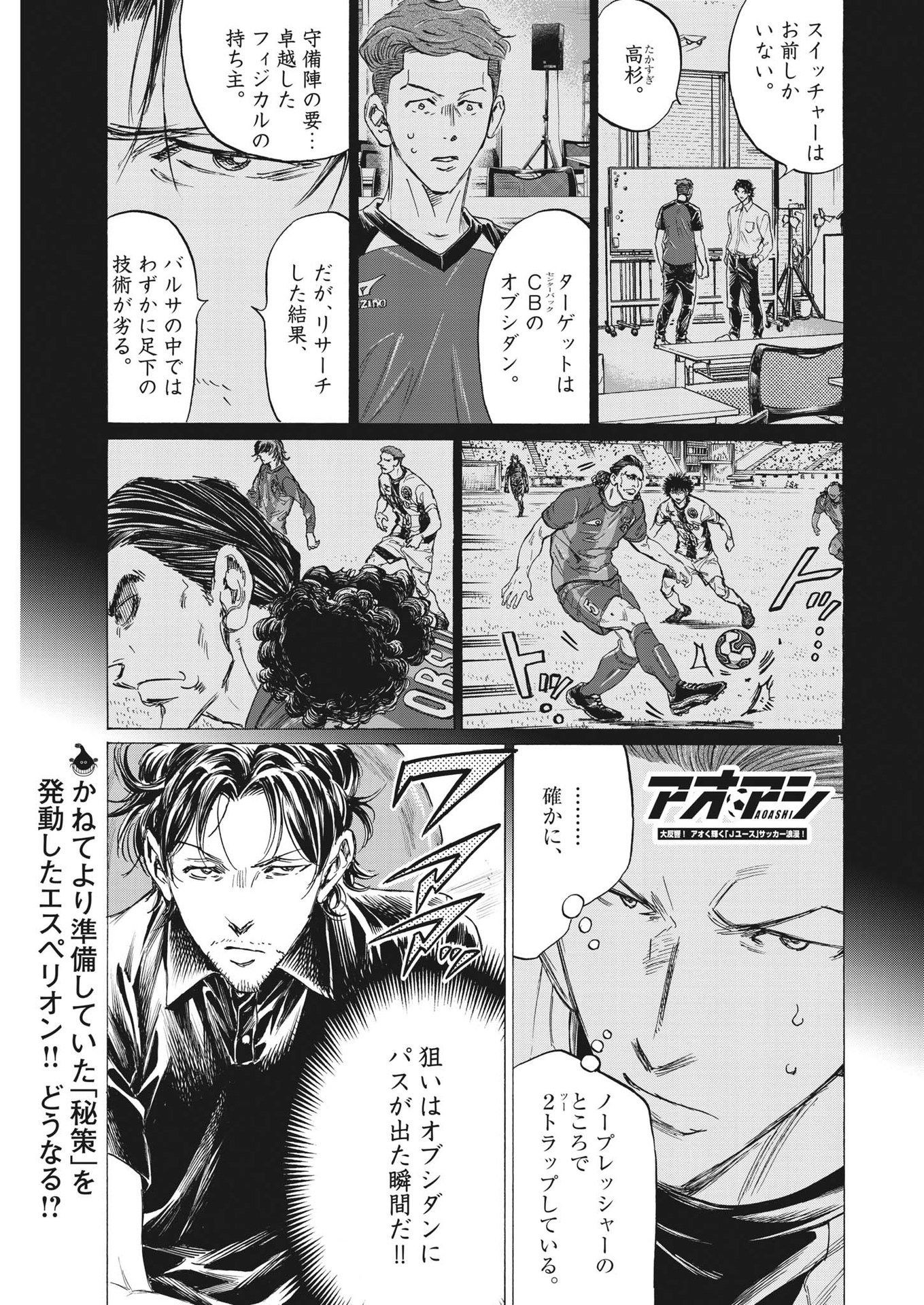 アオアシ Chap 361 - Next Chap 362