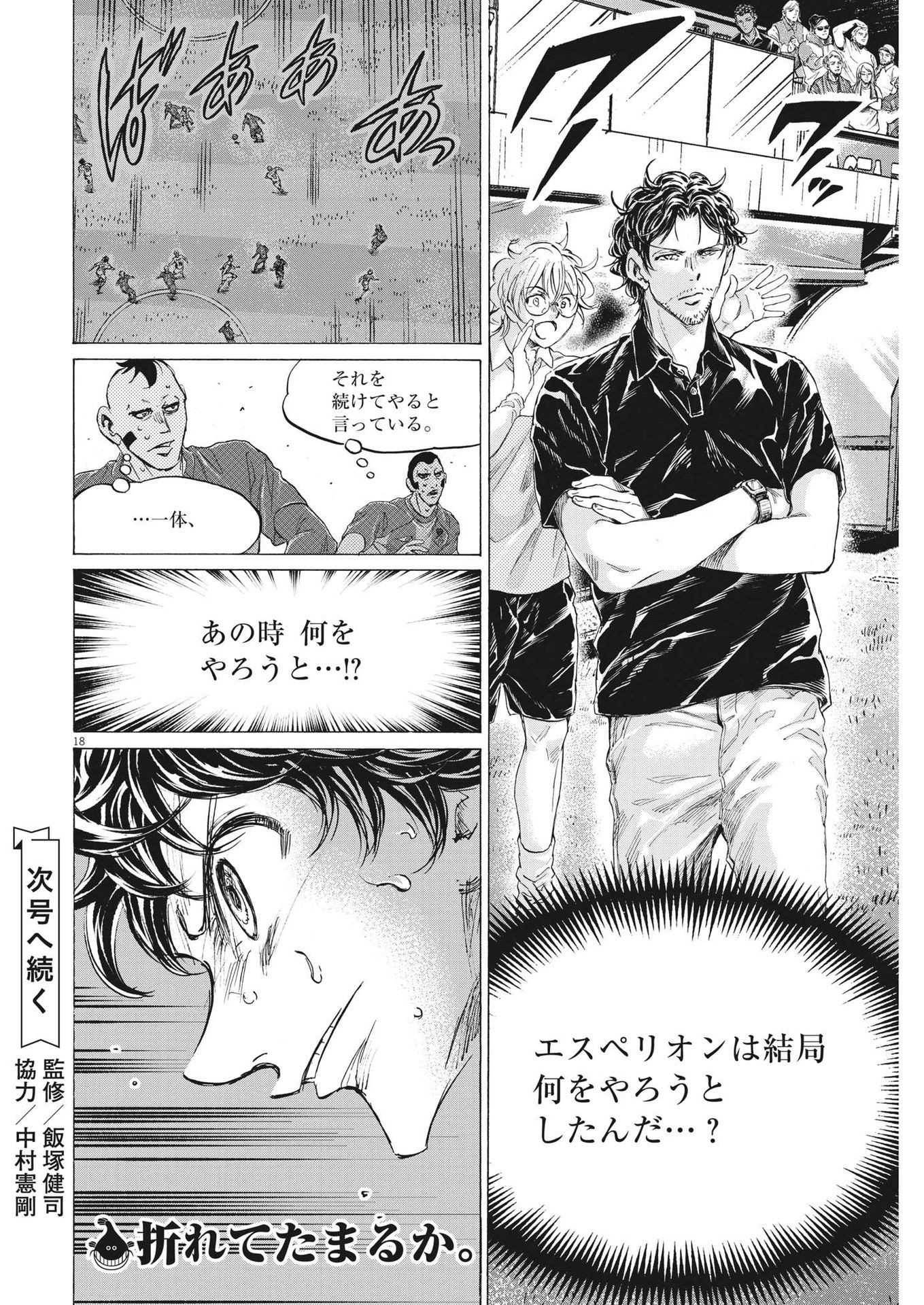 アオアシ Chap 362 - Next Chap 363