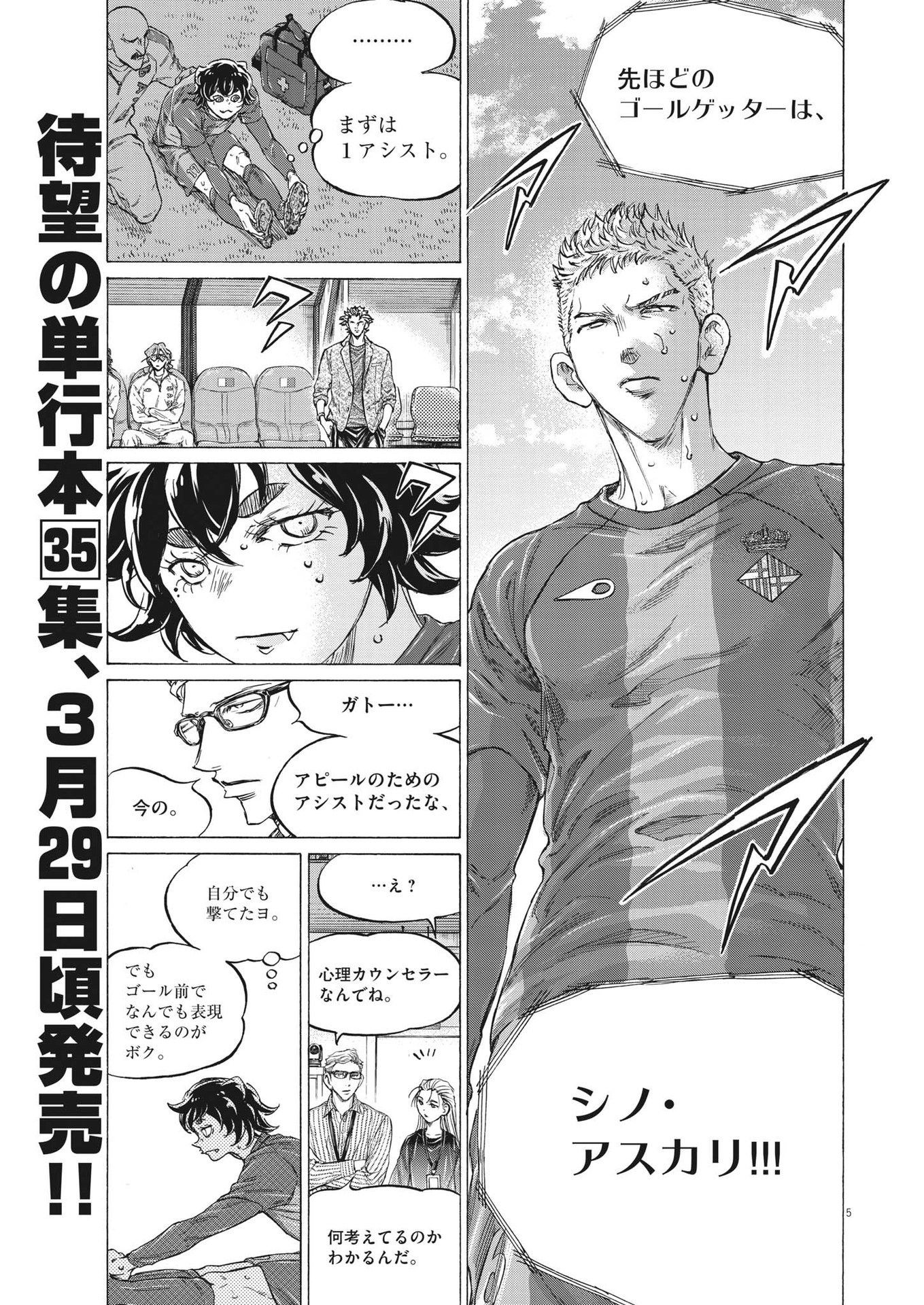 アオアシ Chap 362 - Next Chap 363