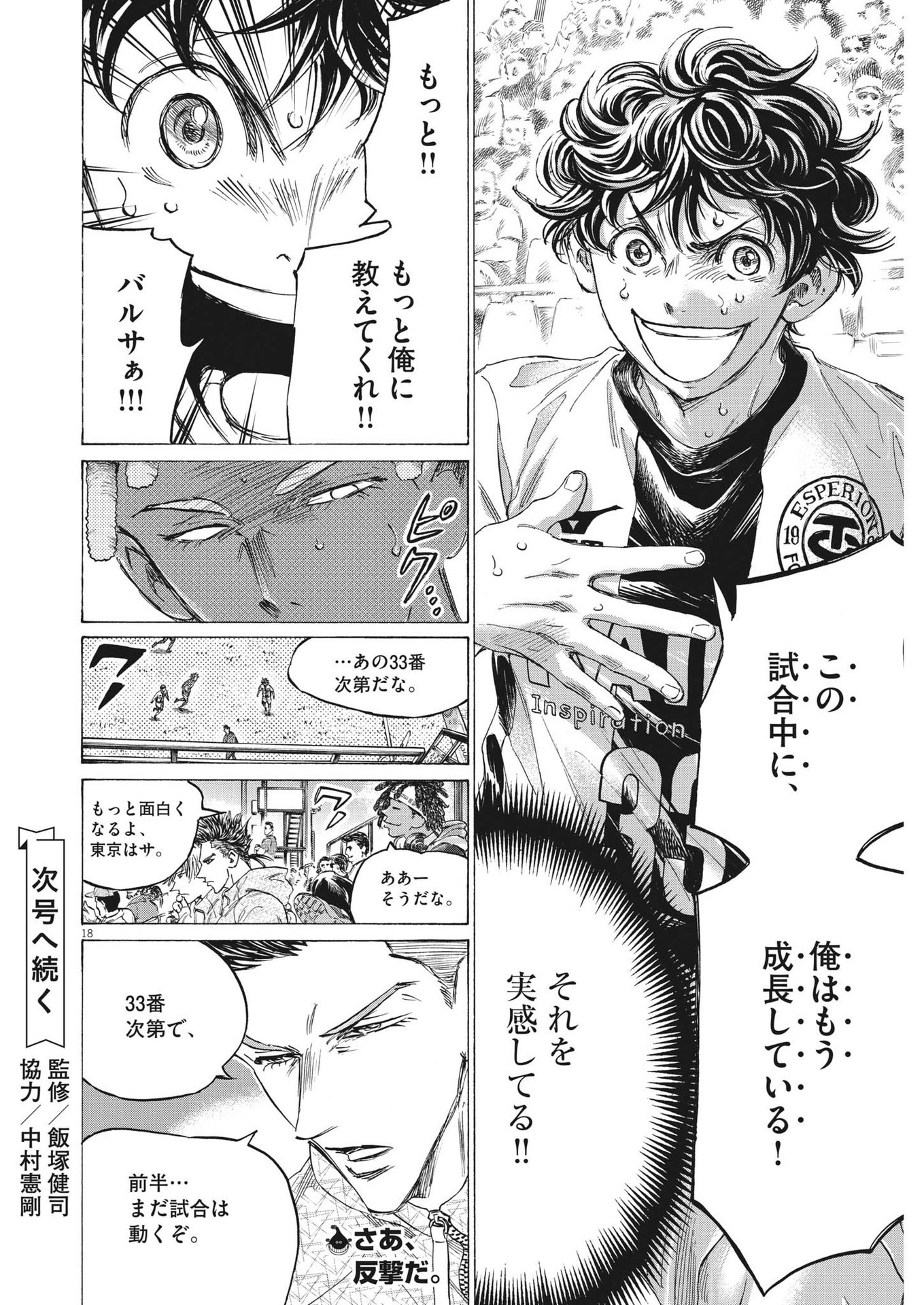 アオアシ Chap 363 - Next Chap 364