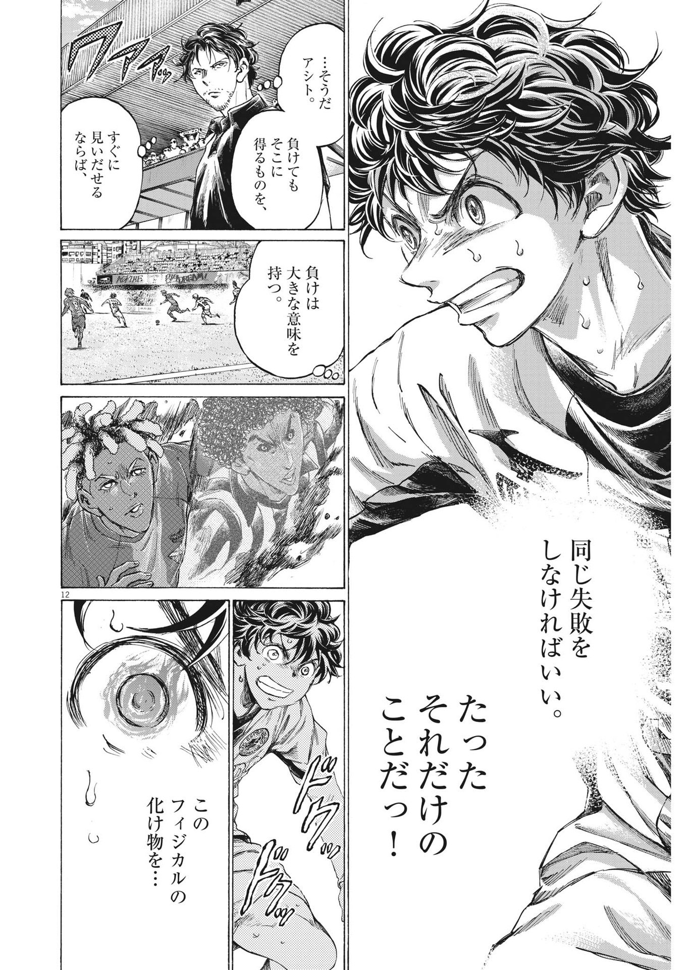 アオアシ Chap 363 - Next Chap 364