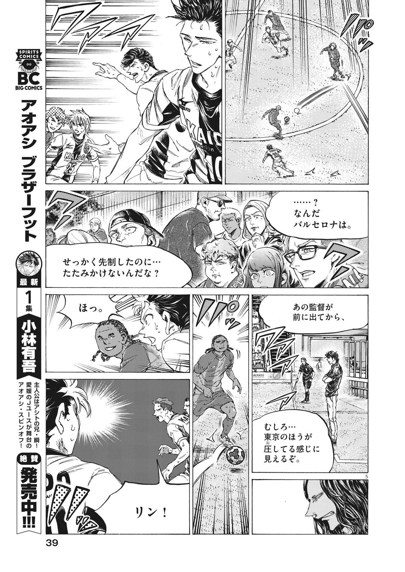 アオアシ Chap 363 - Next Chap 364