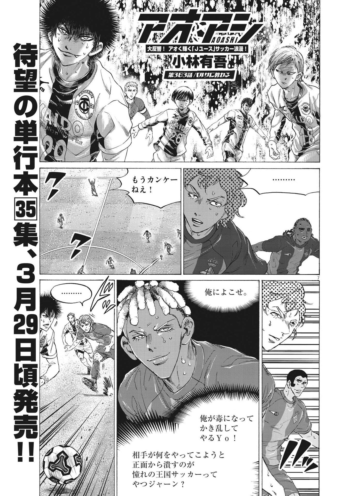 アオアシ Chap 363 - Next Chap 364