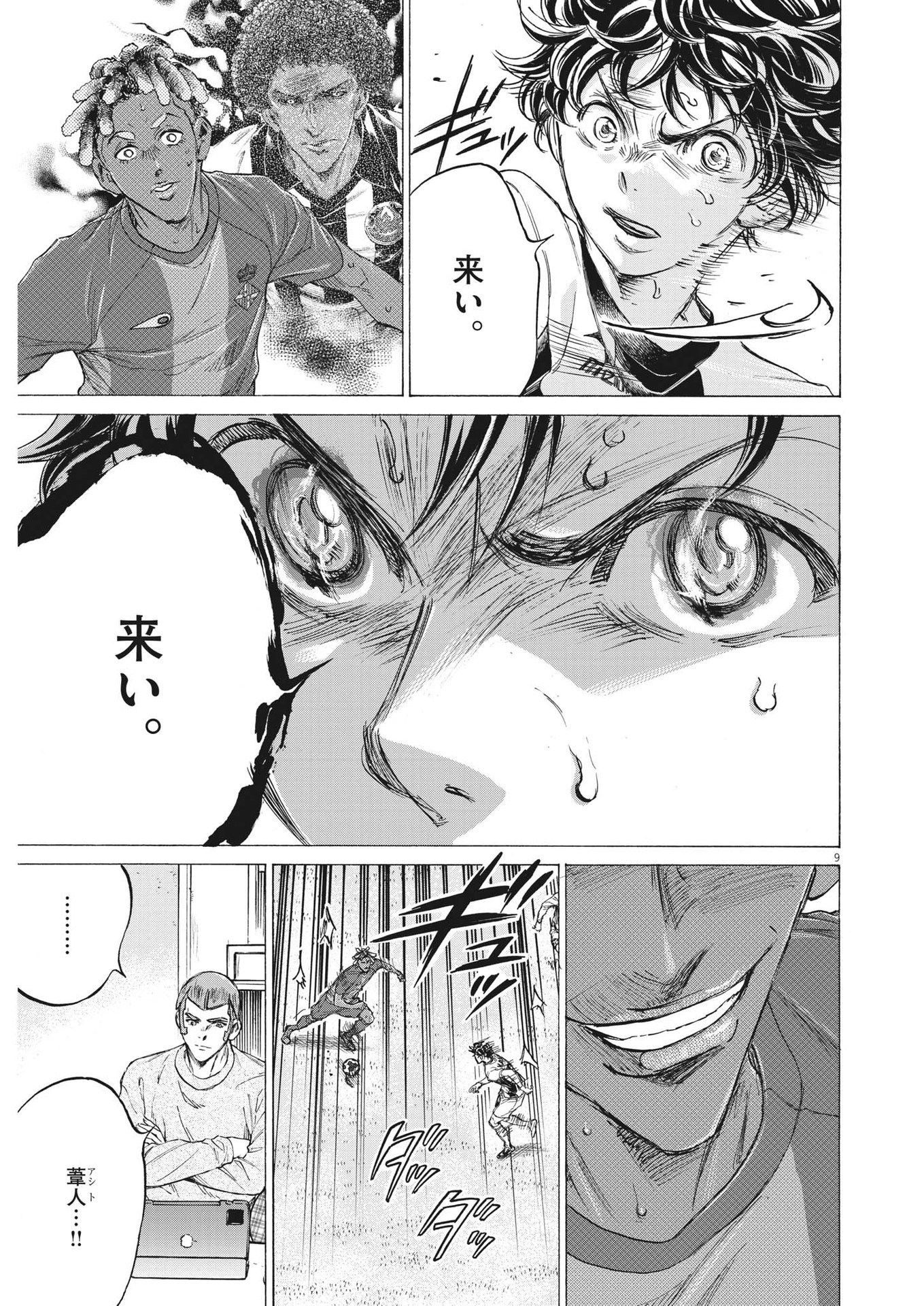 アオアシ Chap 363 - Next Chap 364