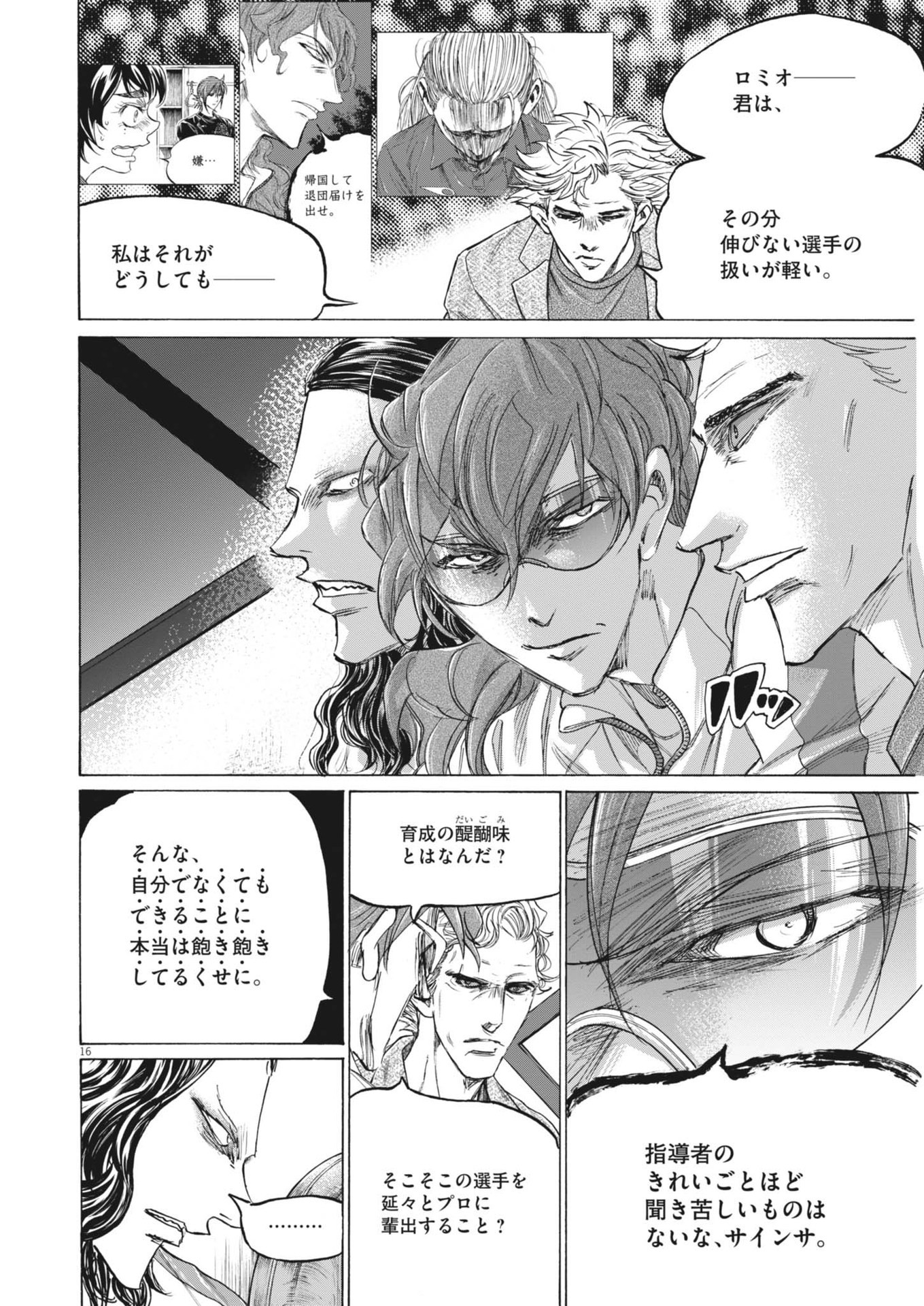 アオアシ Chap 378 - Next Chap 379