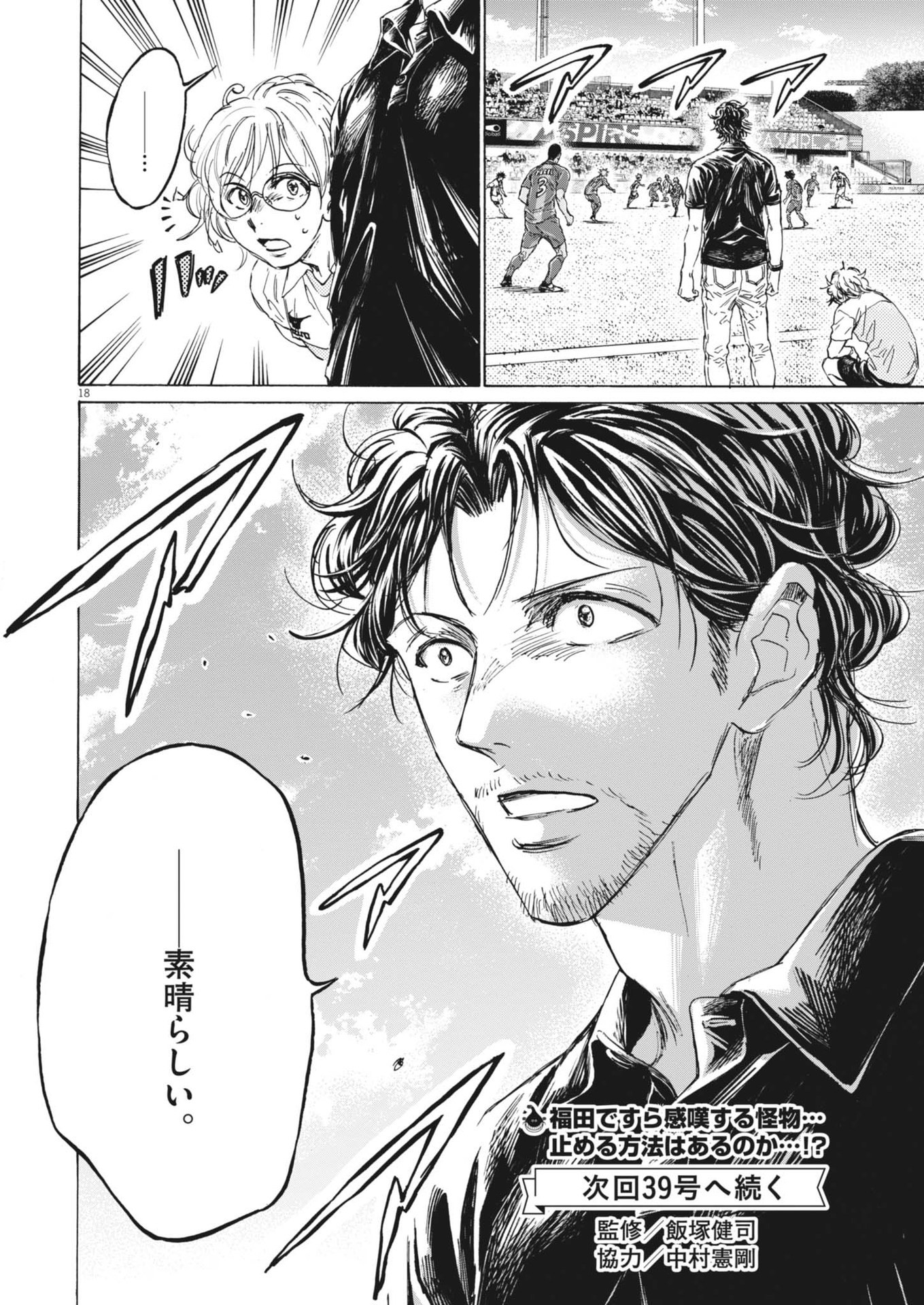 アオアシ Chap 378 - Next Chap 379