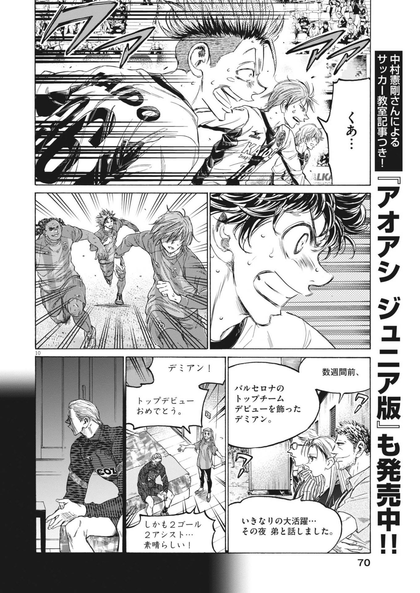 アオアシ Chap 378 - Next Chap 379