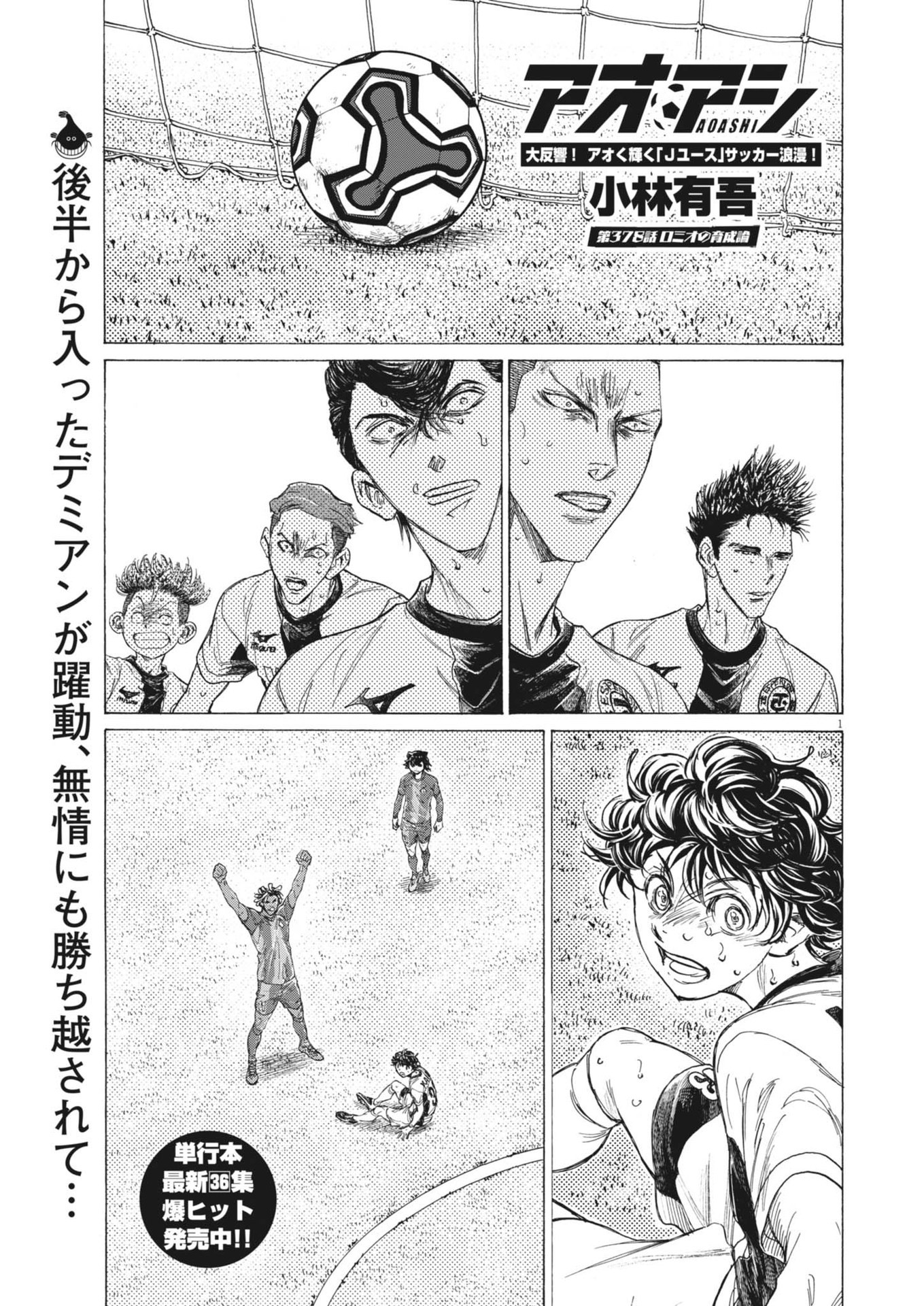 アオアシ Chap 378 - Next Chap 379