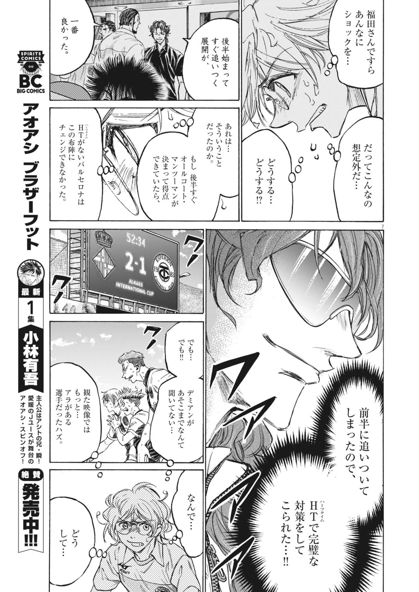 アオアシ Chap 378 - Next Chap 379