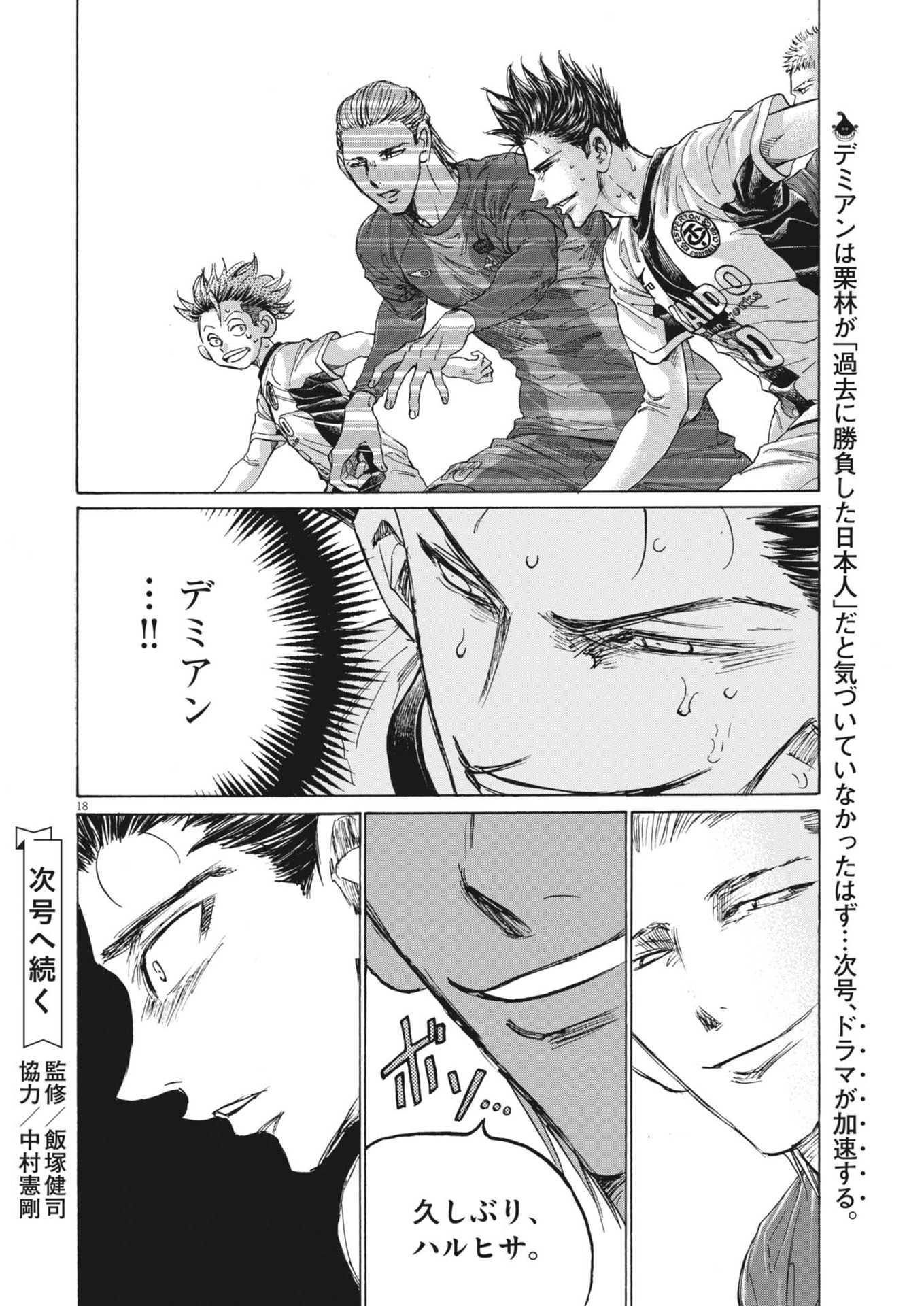 アオアシ Chap 379 - Next Chap 380