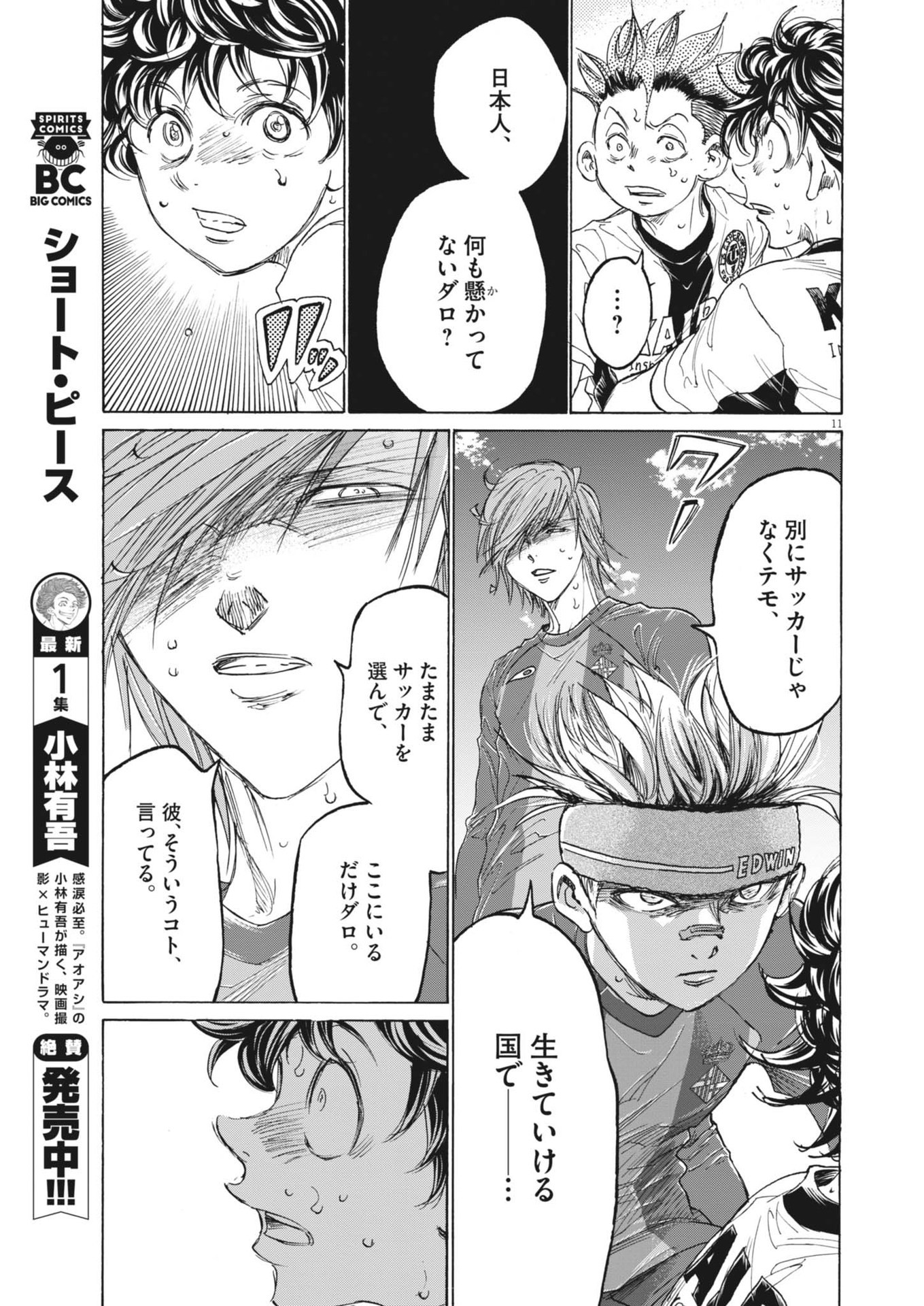 アオアシ Chap 379 - Next Chap 380