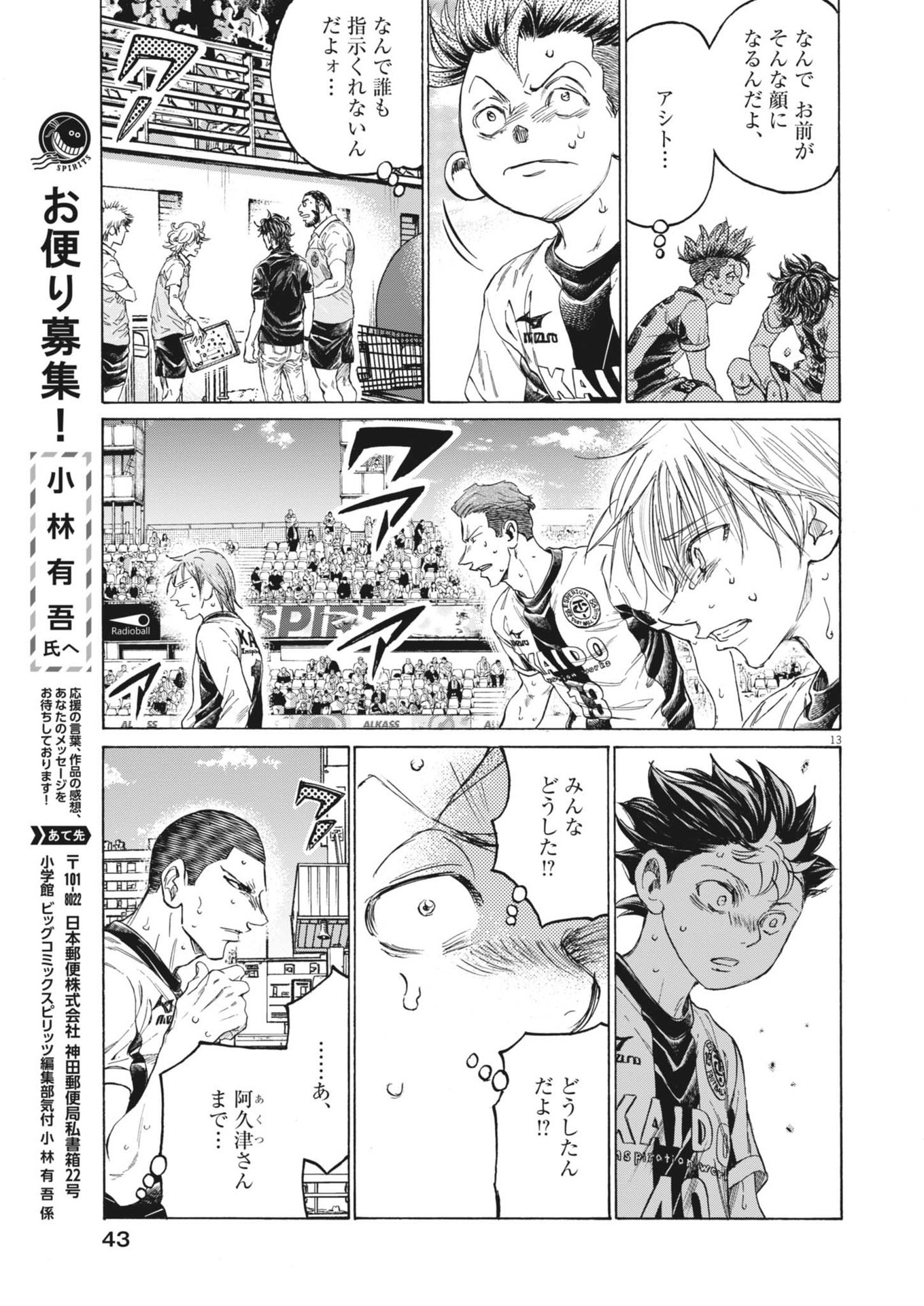 アオアシ Chap 379 - Next Chap 380