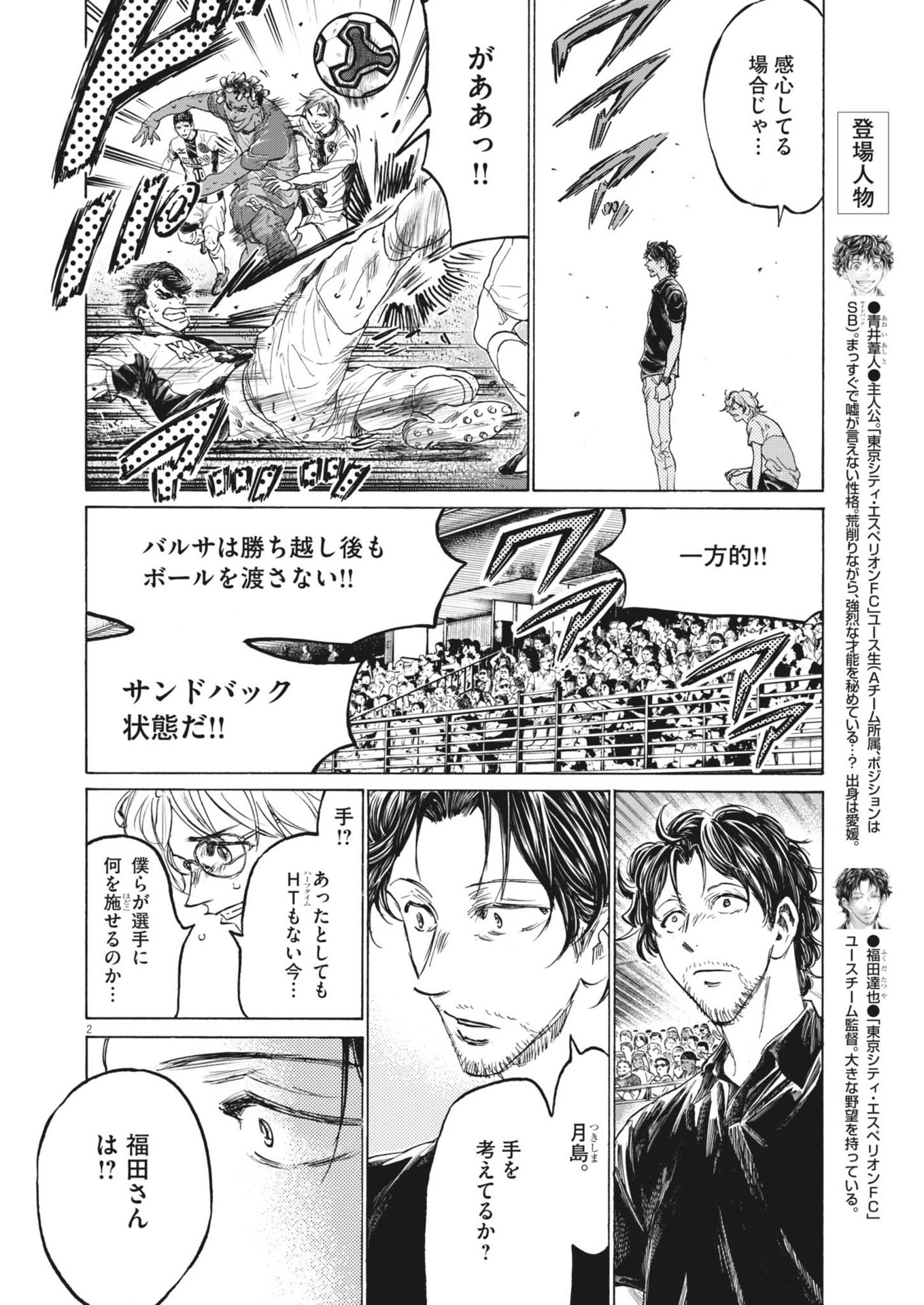 アオアシ Chap 379 - Next Chap 380