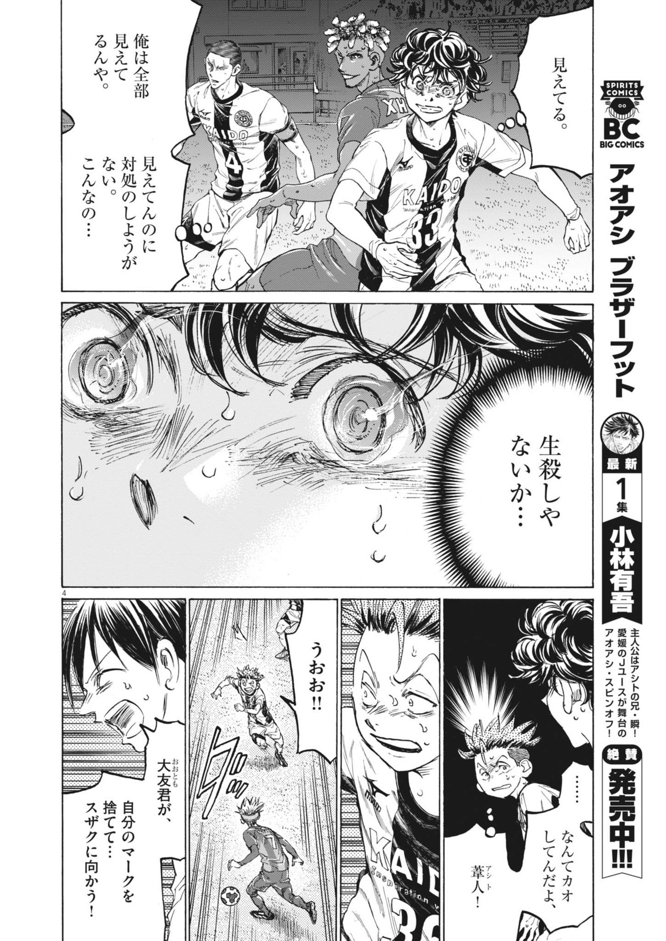 アオアシ Chap 379 - Next Chap 380