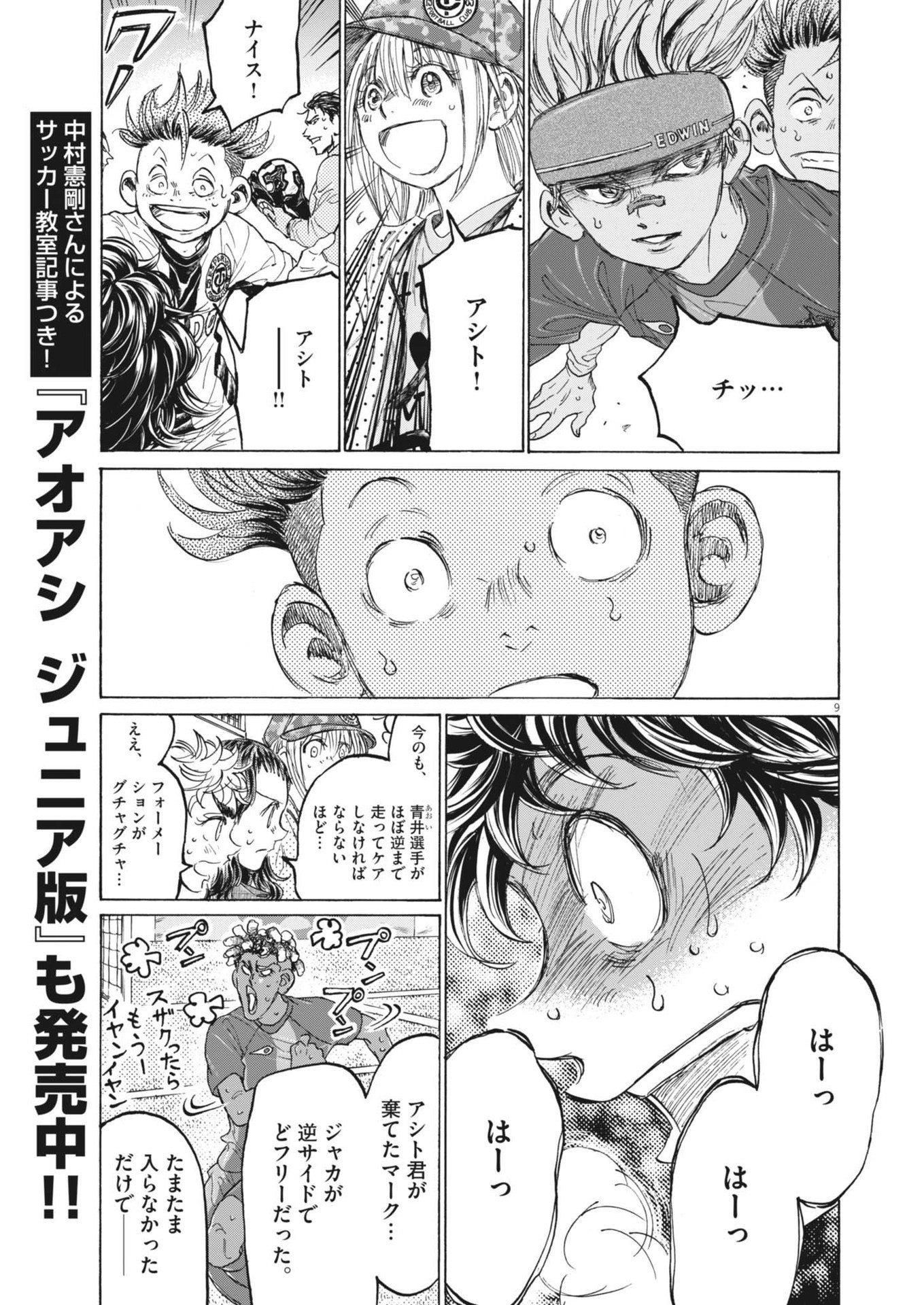 アオアシ Chap 379 - Next Chap 380