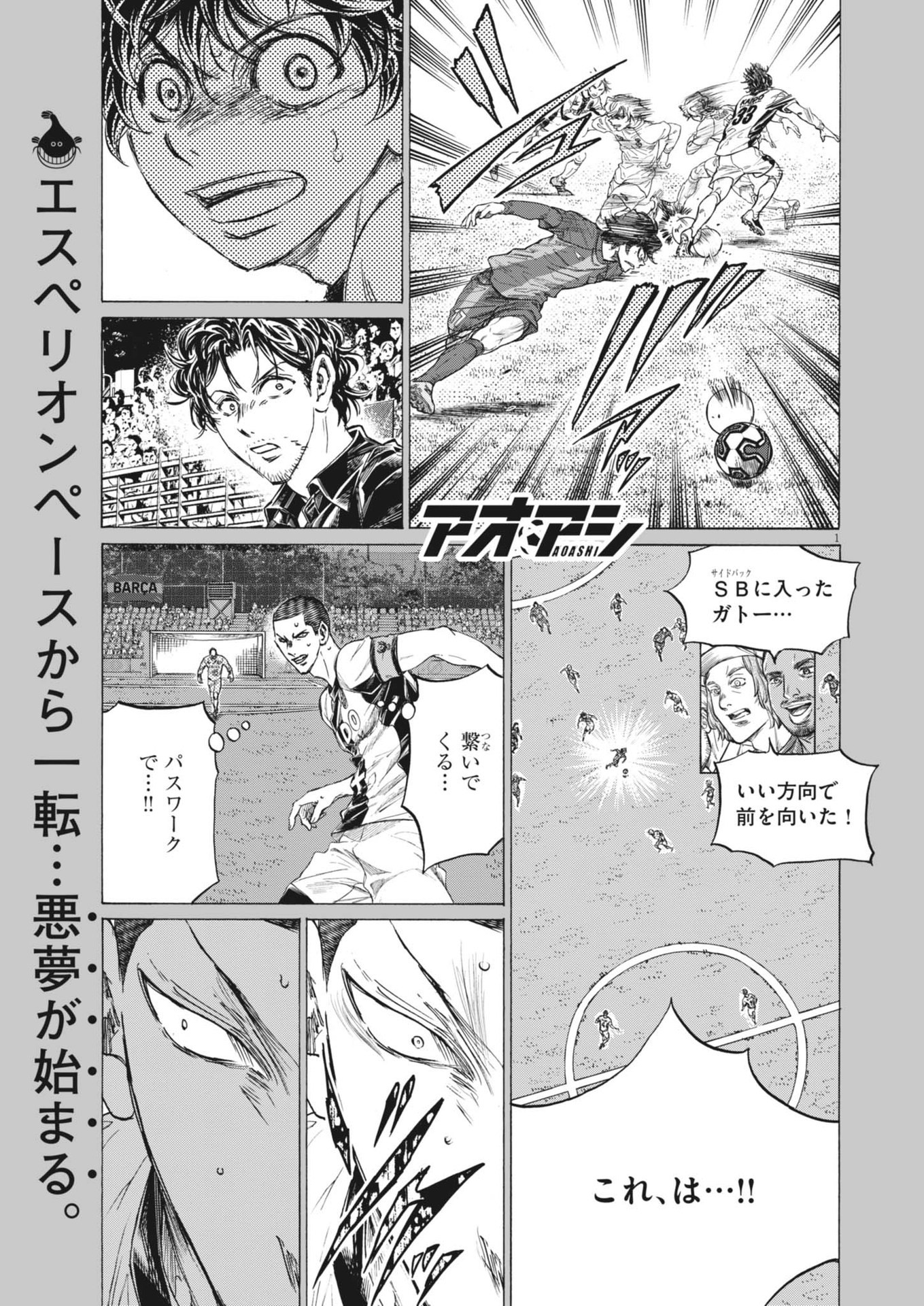 アオアシ Chap 375 - Next Chap 376