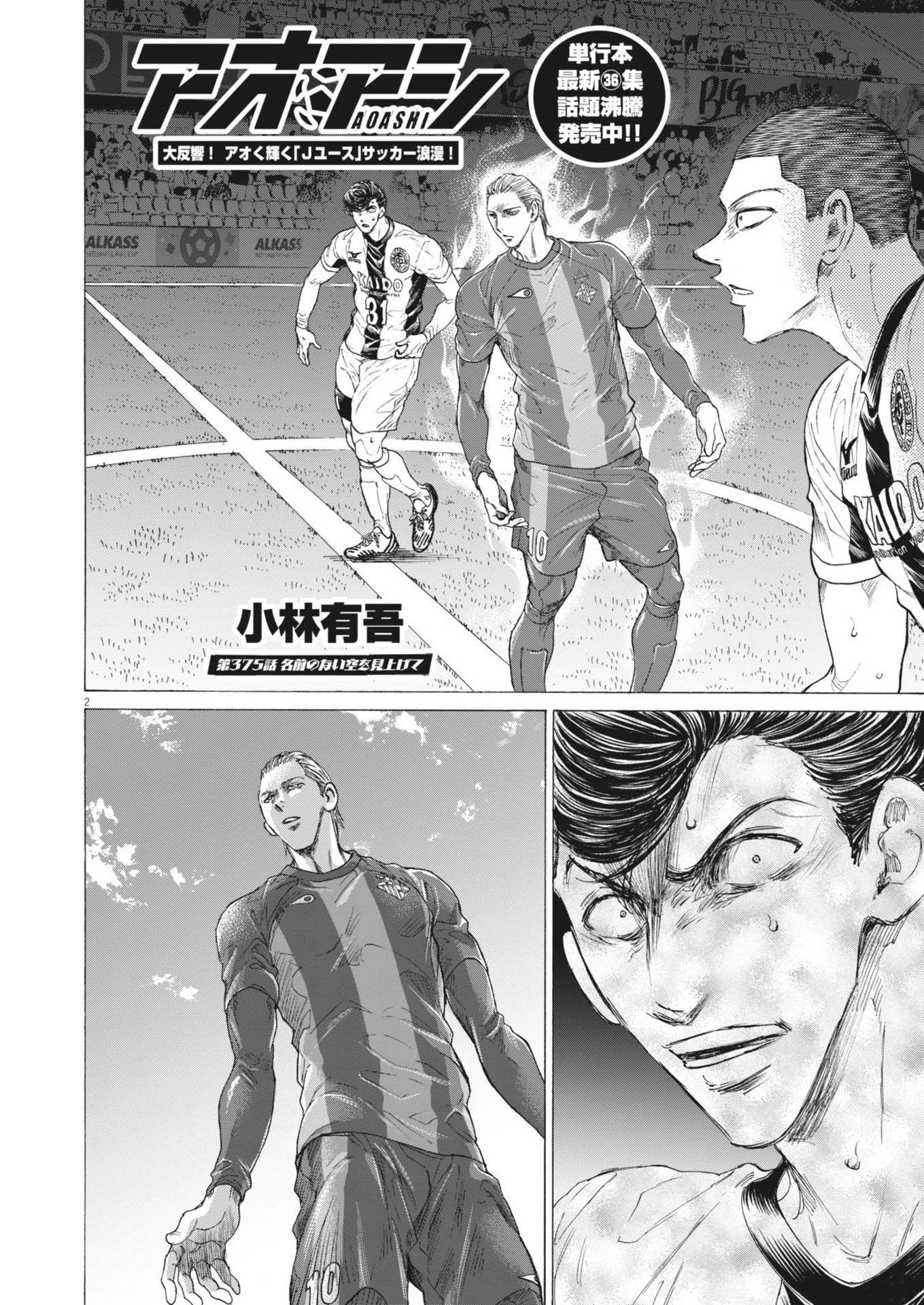 アオアシ Chap 375 - Next Chap 376