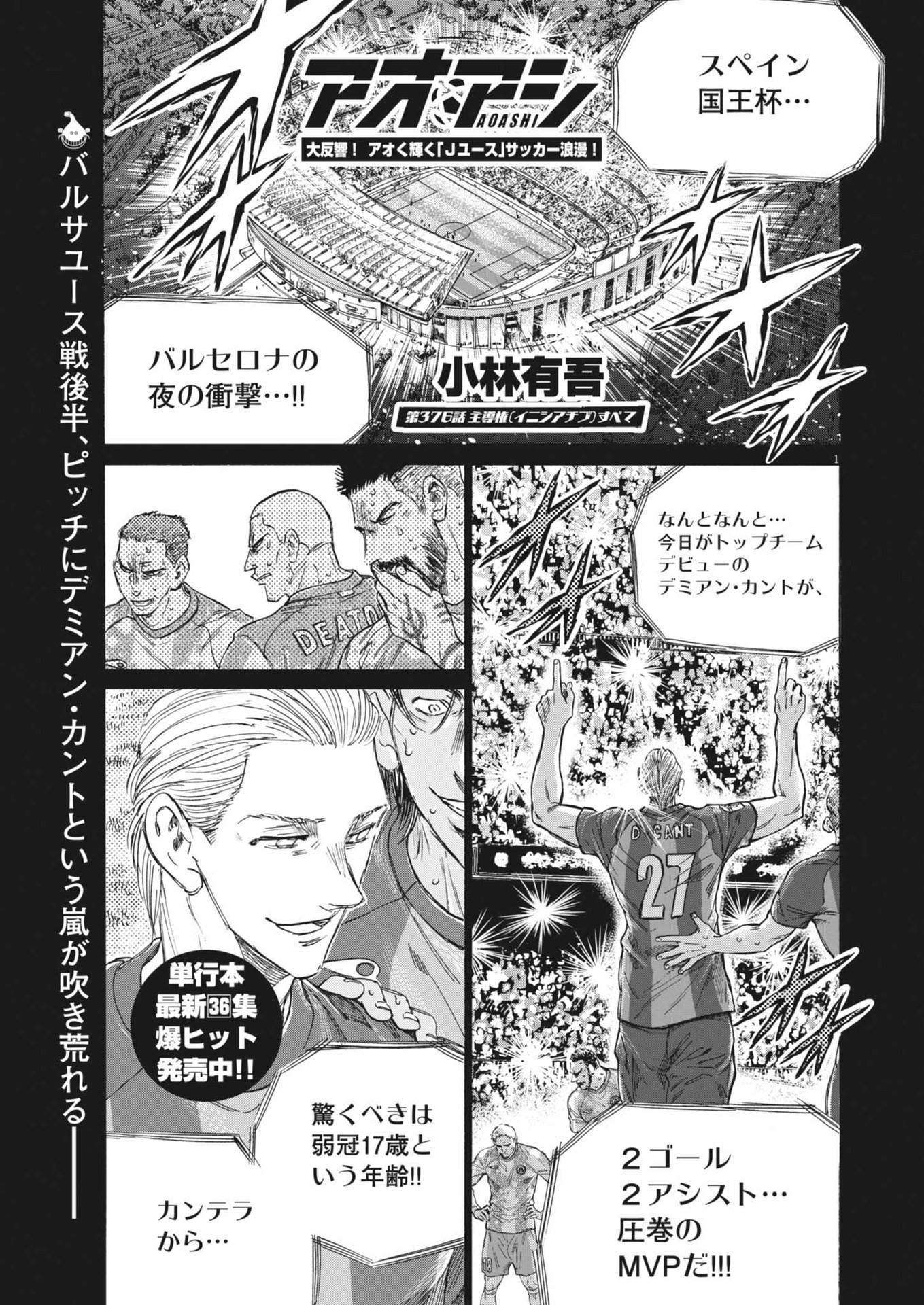 アオアシ Chap 376 - Next Chap 377
