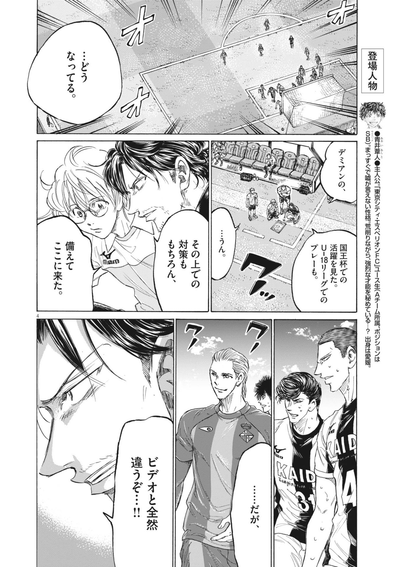 アオアシ Chap 376 - Next Chap 377