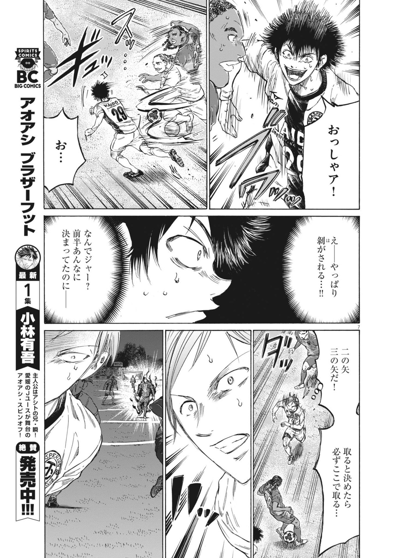 アオアシ Chap 376 - Next Chap 377