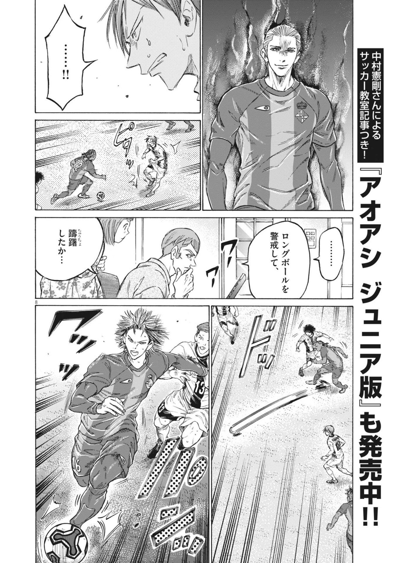 アオアシ Chap 376 - Next Chap 377