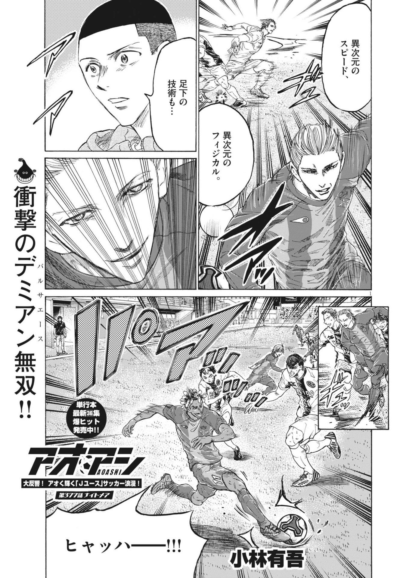 アオアシ Chap 377 - Next Chap 378