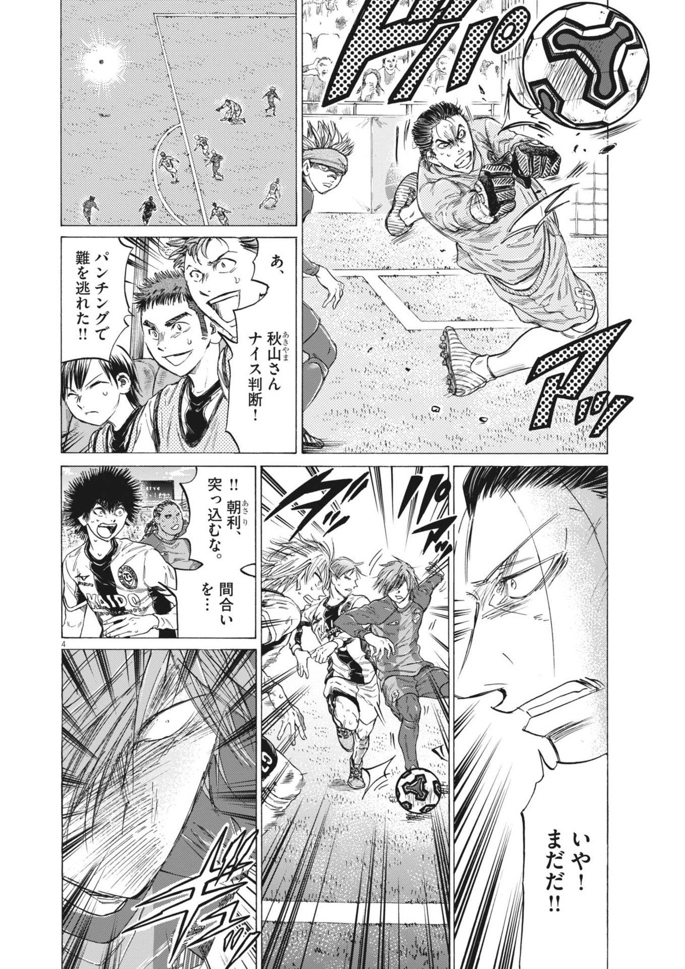 アオアシ Chap 377 - Next Chap 378