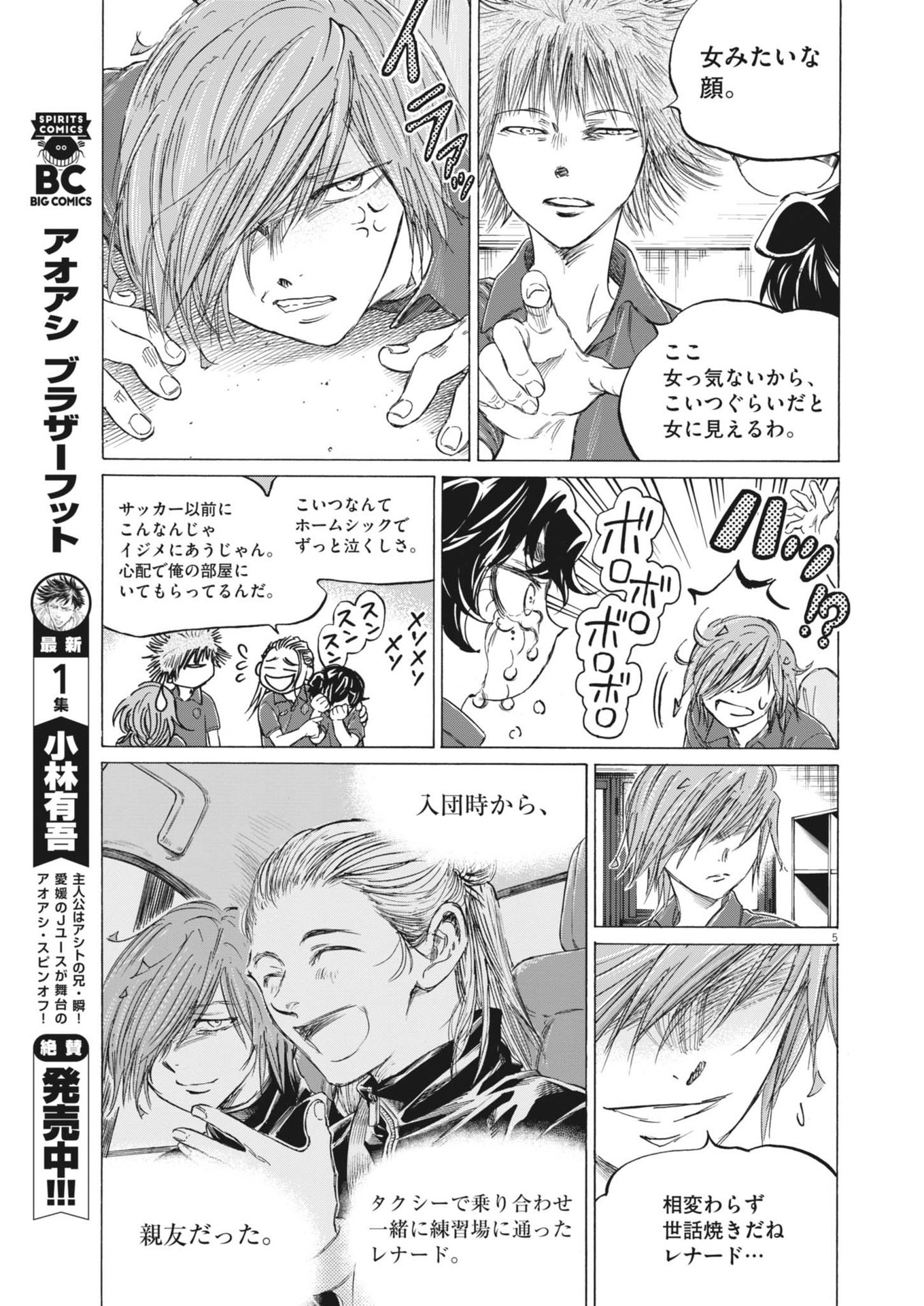 アオアシ Chap 370 - Next Chap 371