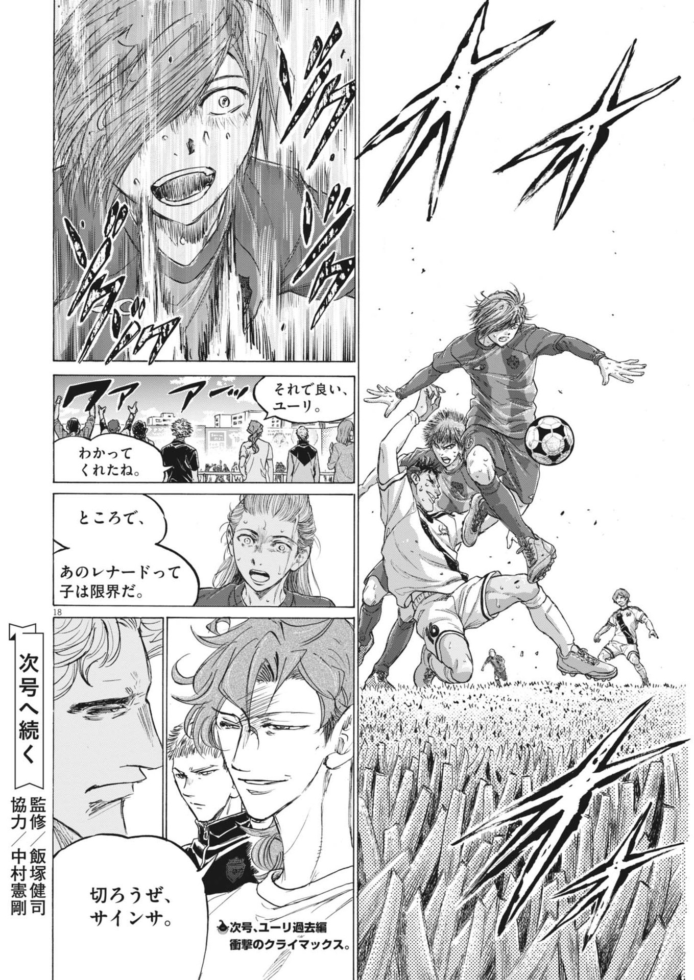 アオアシ Chap 371 - Next Chap 372