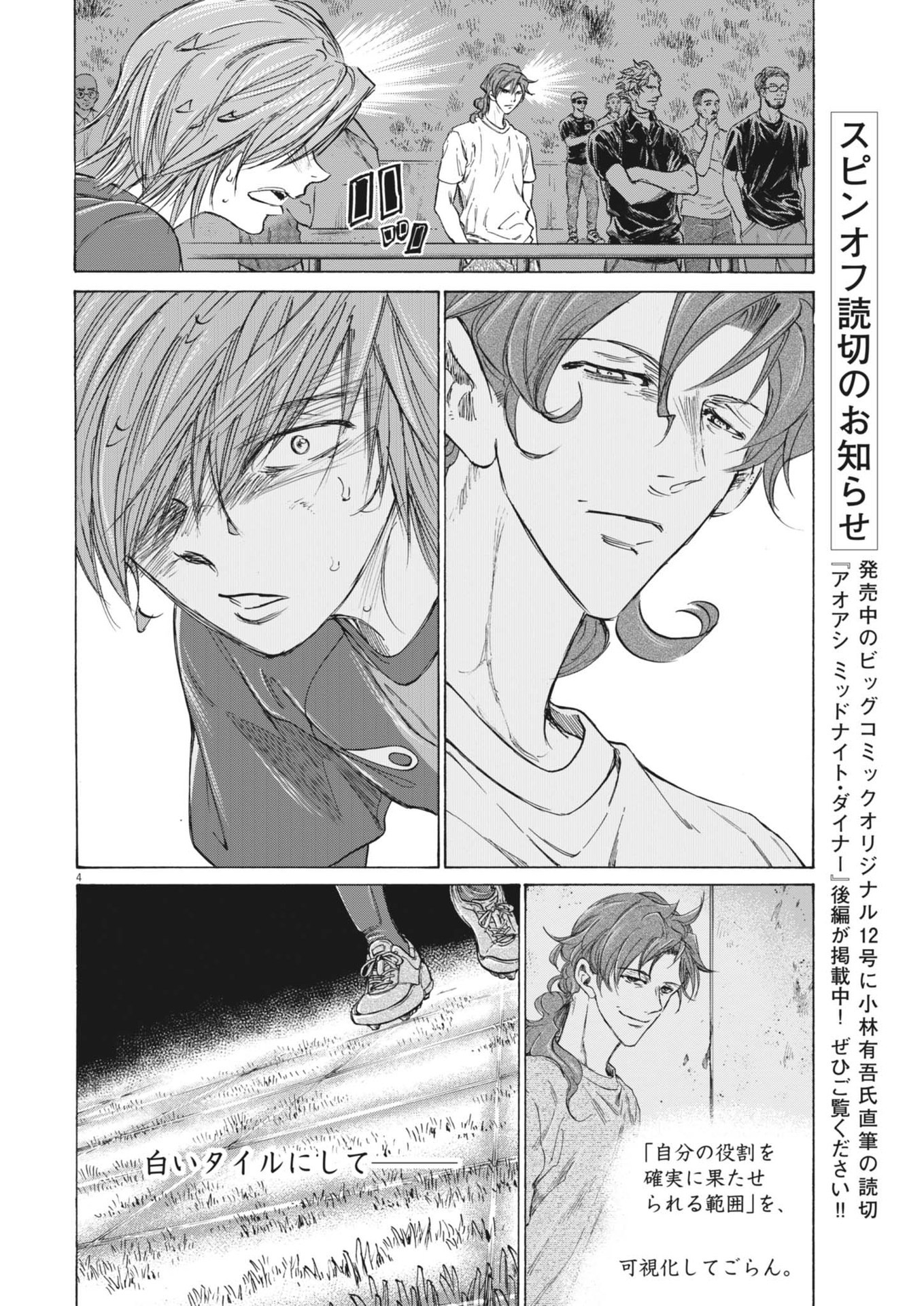 アオアシ Chap 371 - Next Chap 372