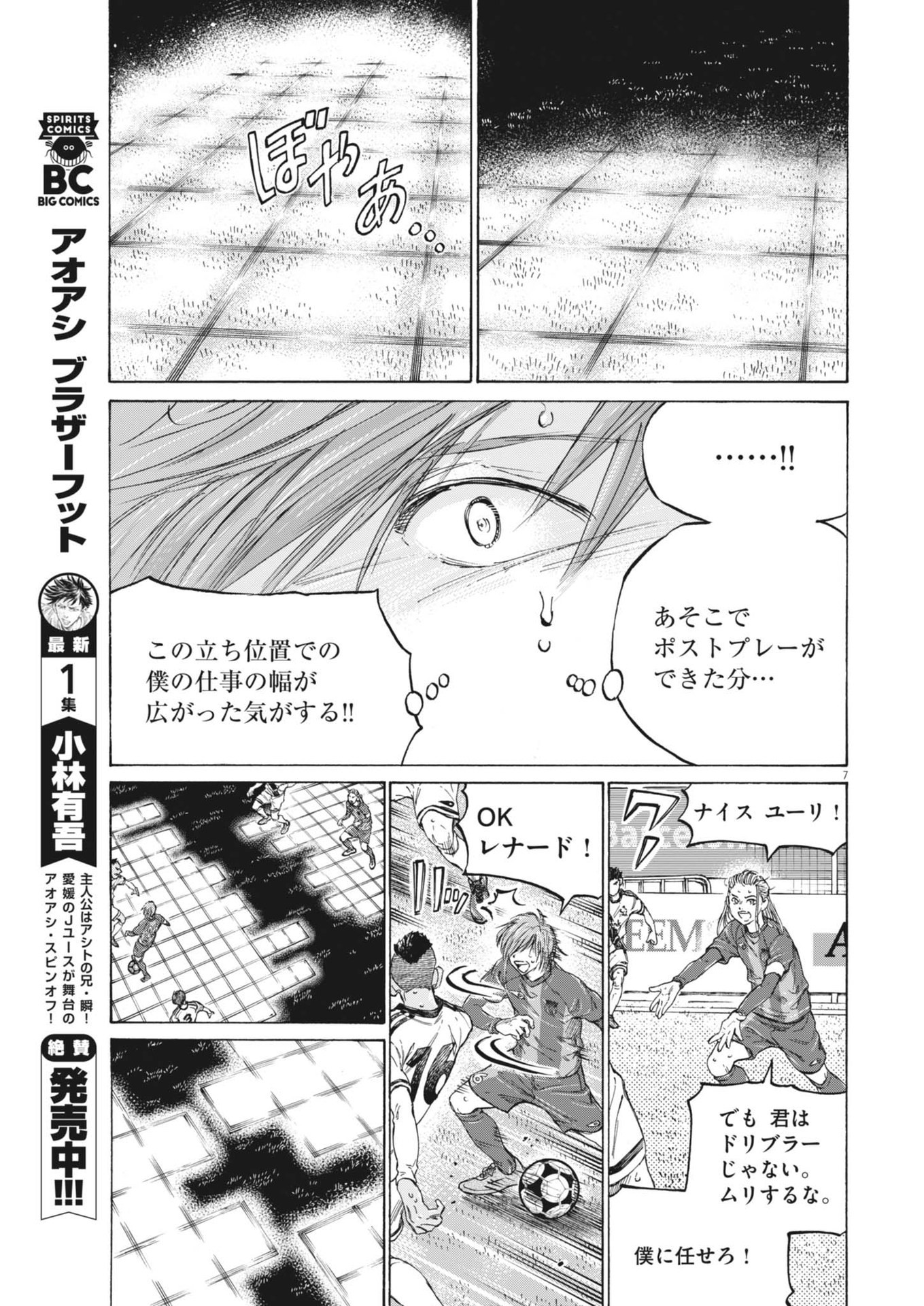 アオアシ Chap 371 - Next Chap 372