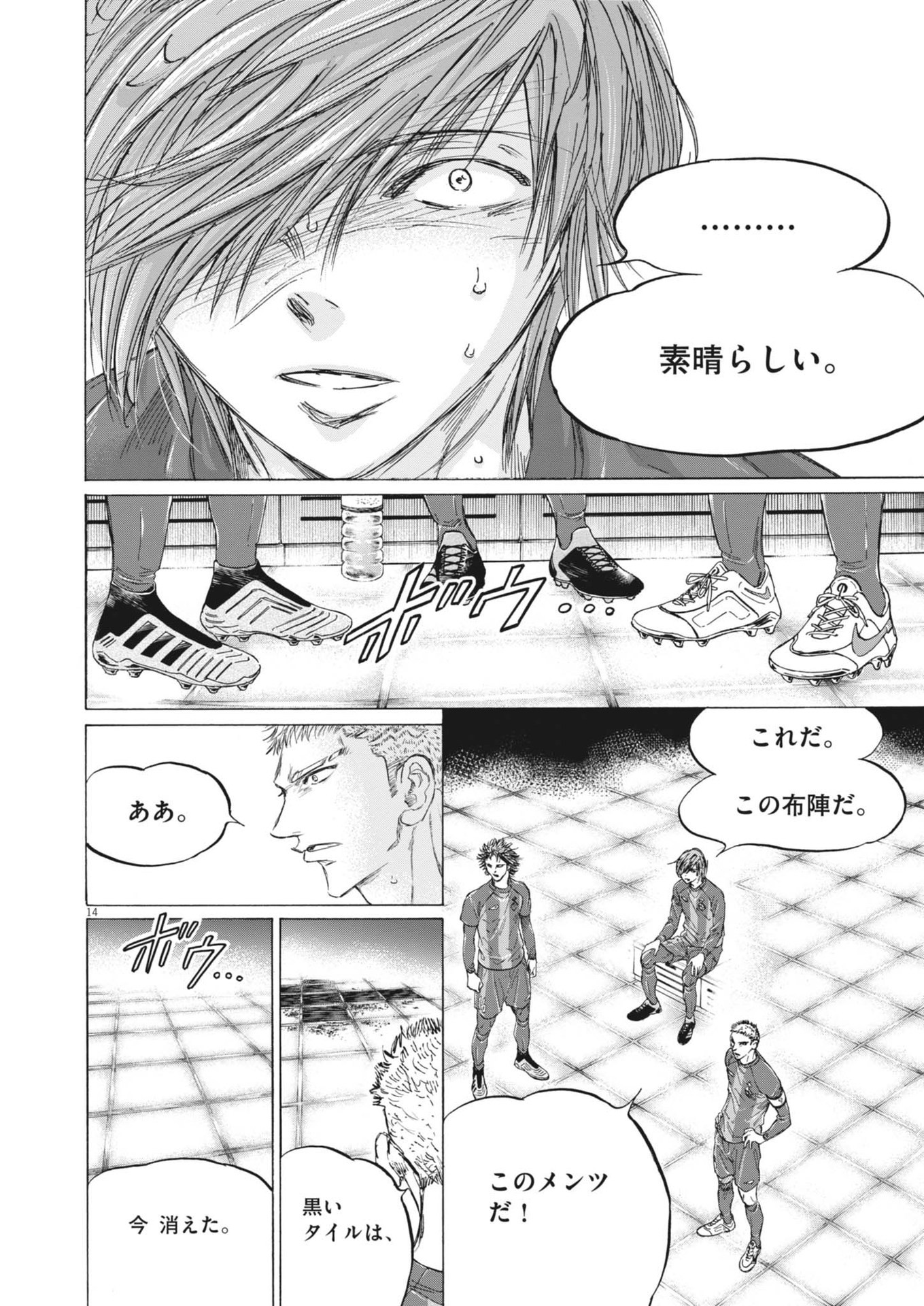 アオアシ Chap 372 - Next Chap 373