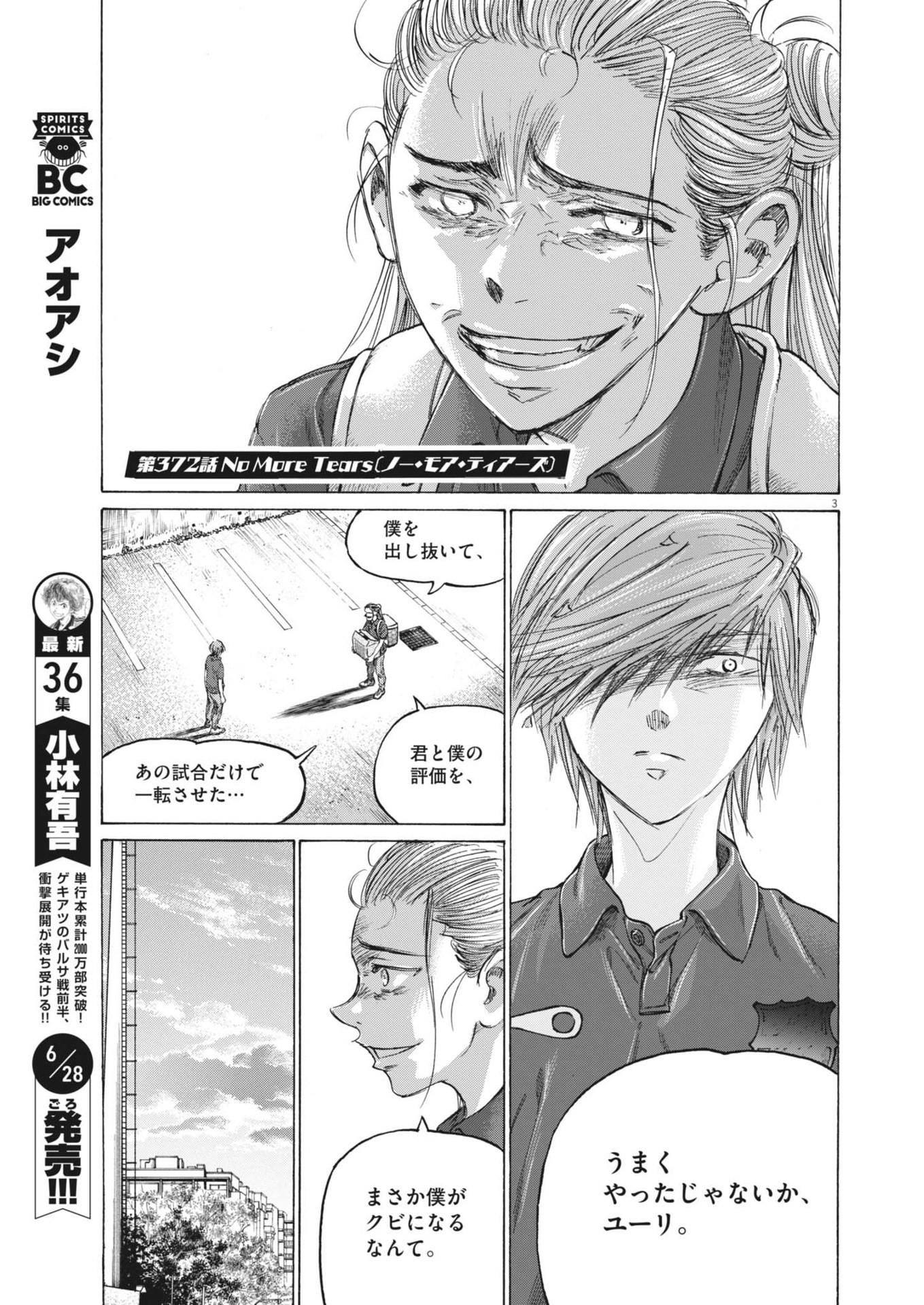 アオアシ Chap 372 - Next Chap 373