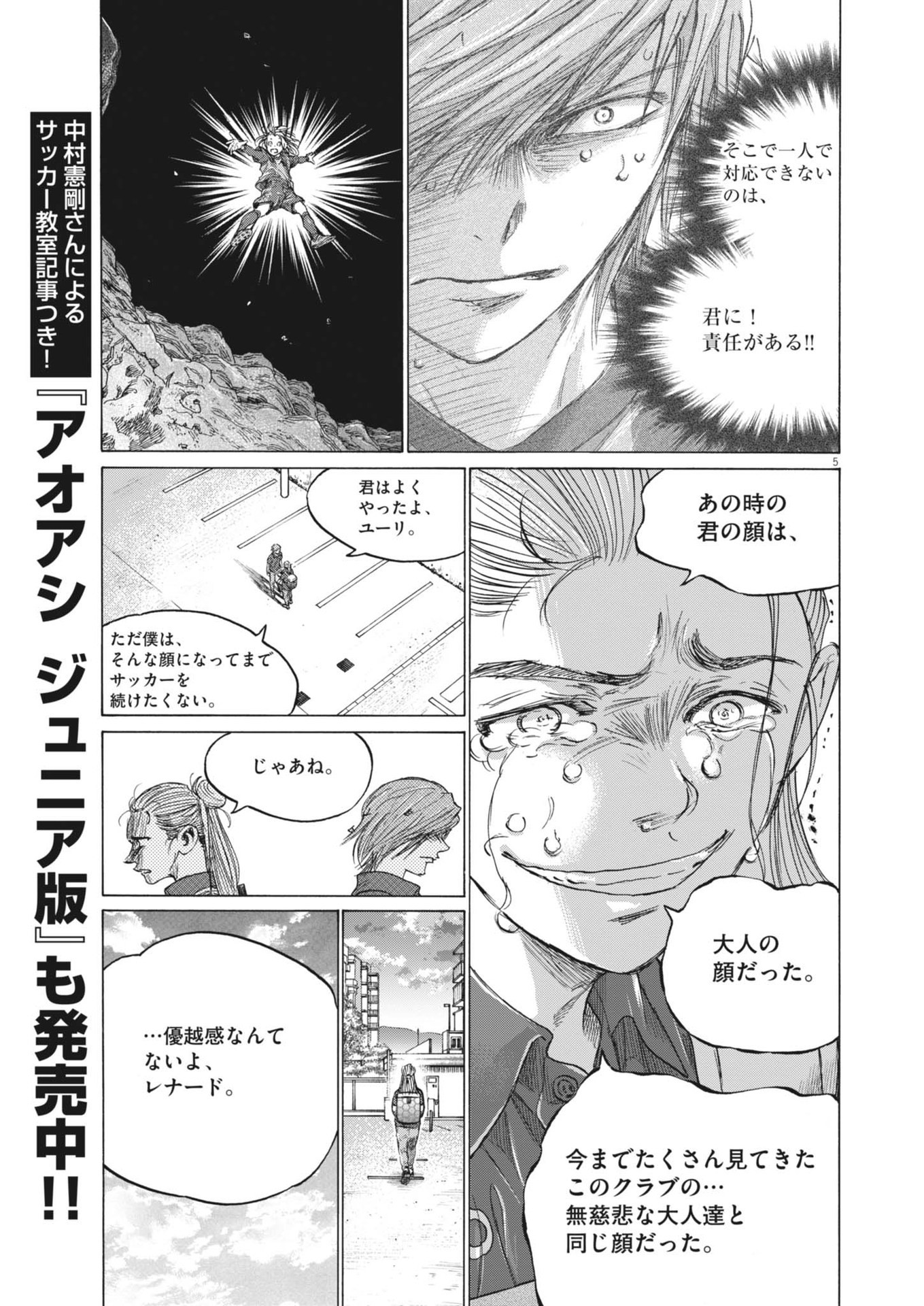 アオアシ Chap 372 - Next Chap 373