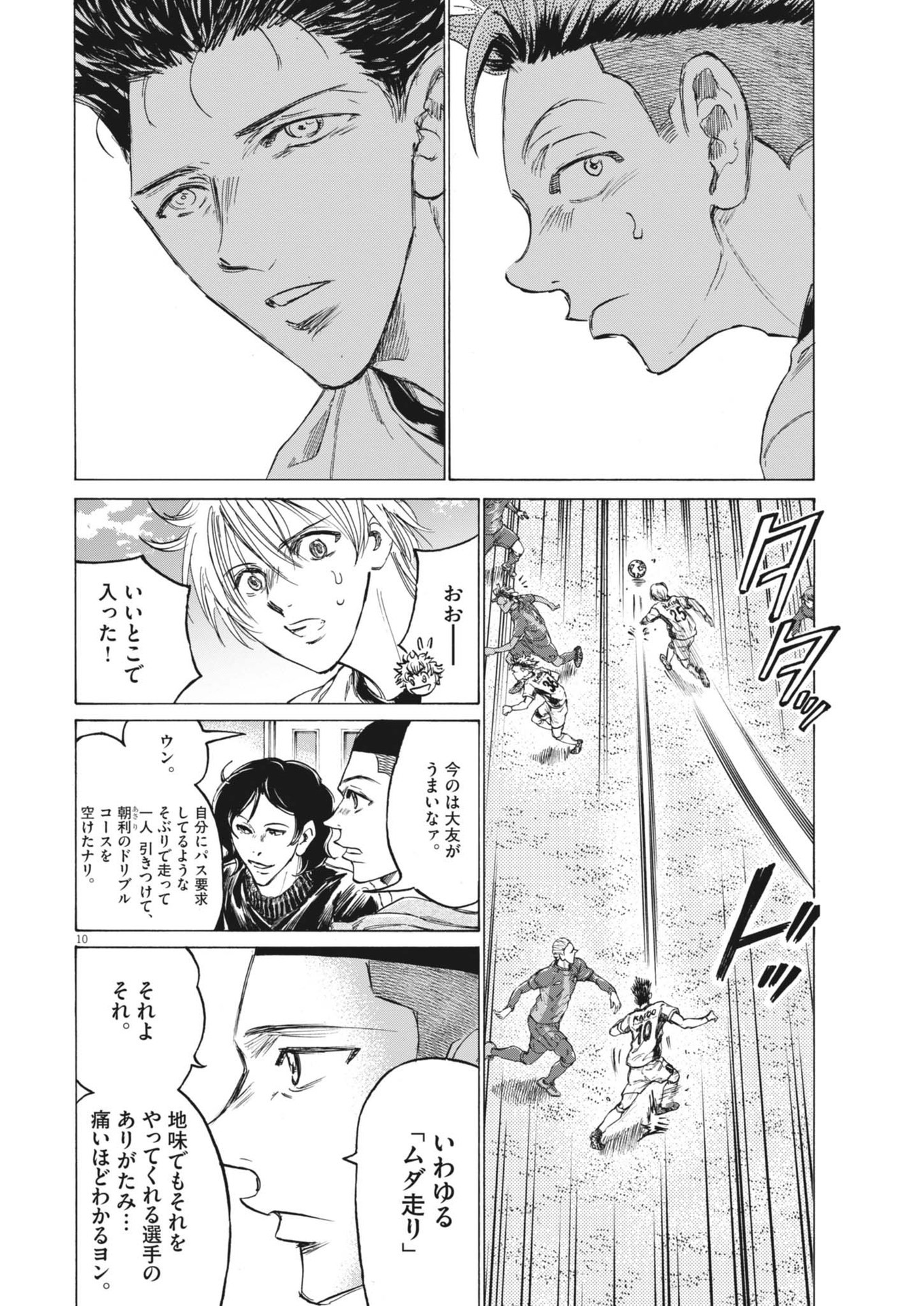 アオアシ Chap 373 - Next Chap 374