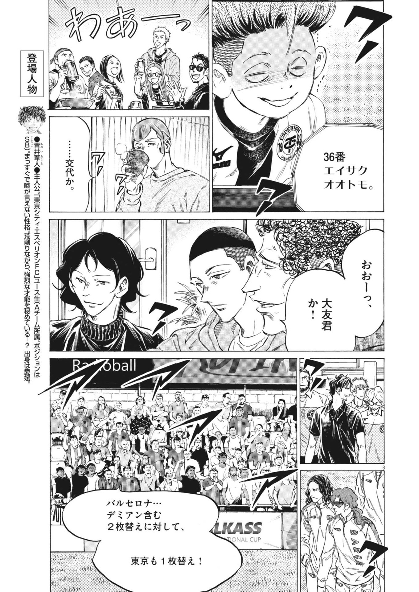 アオアシ Chap 373 - Next Chap 374