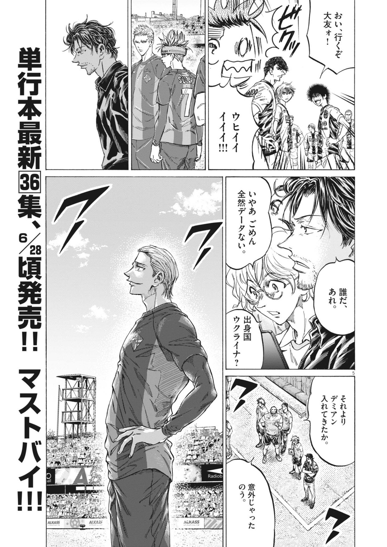 アオアシ Chap 373 - Next Chap 374