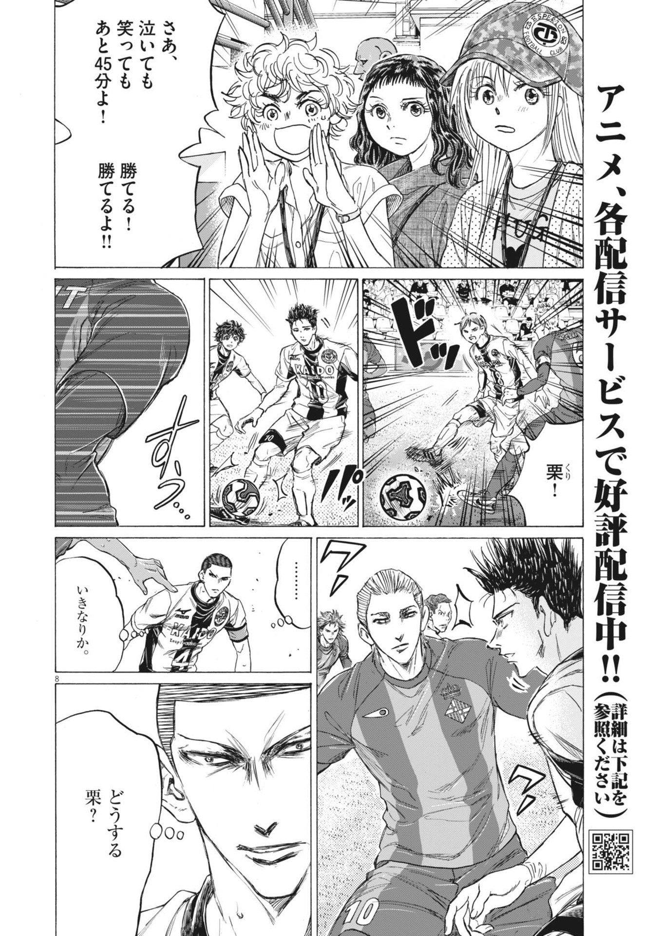 アオアシ Chap 373 - Next Chap 374