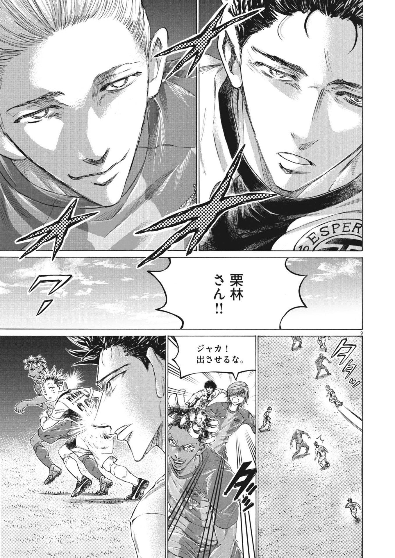 アオアシ Chap 373 - Next Chap 374