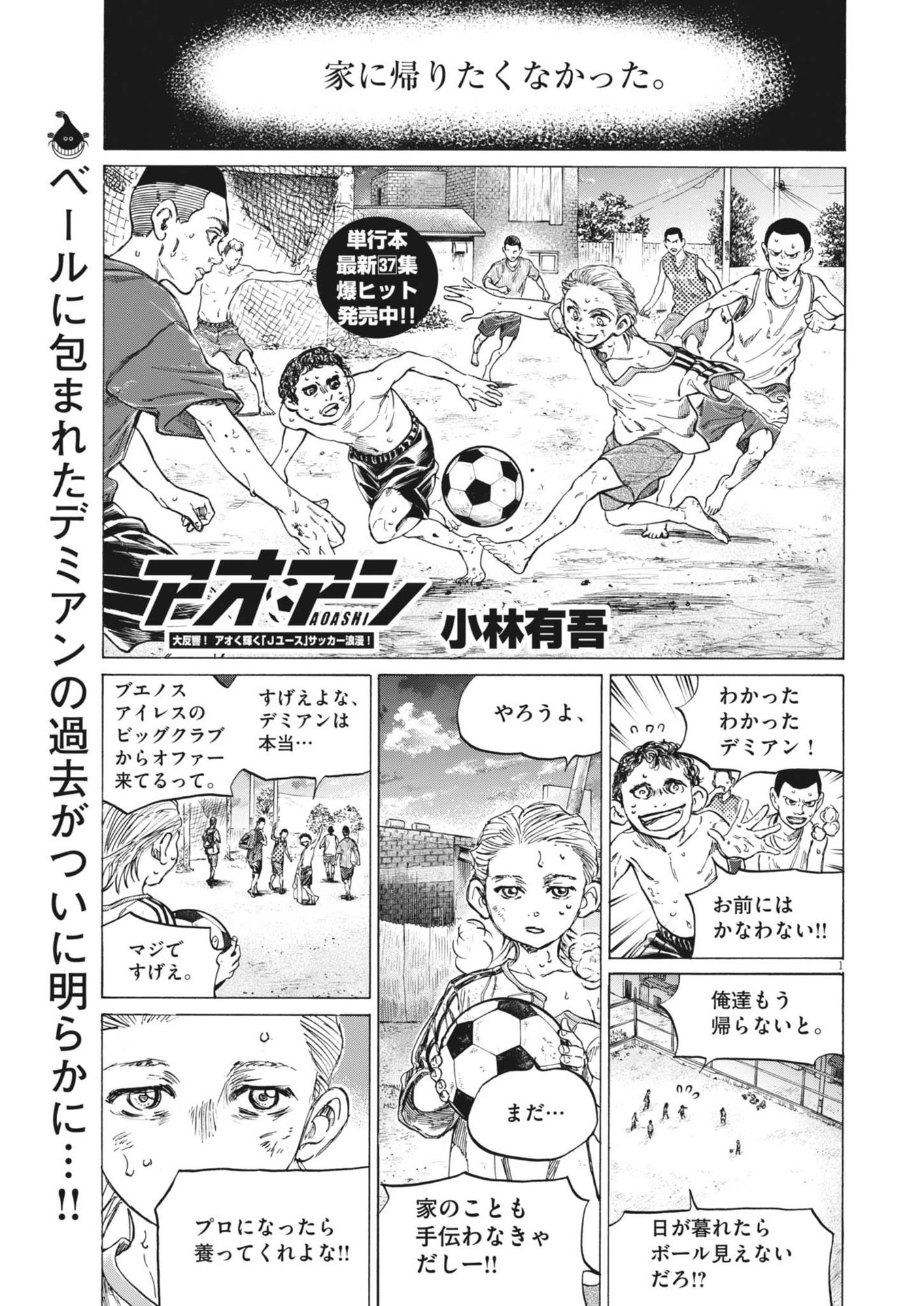 アオアシ Chap 388 - Next Chap 389