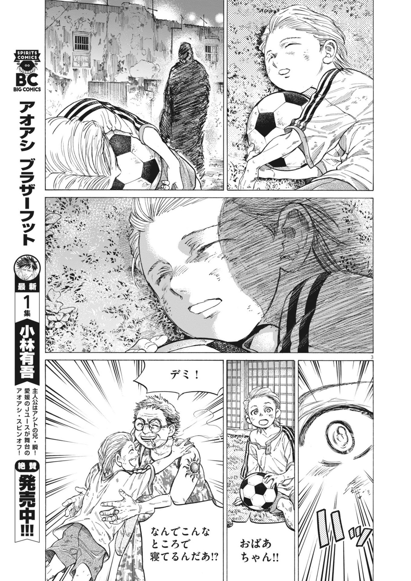 アオアシ Chap 388 - Next Chap 389