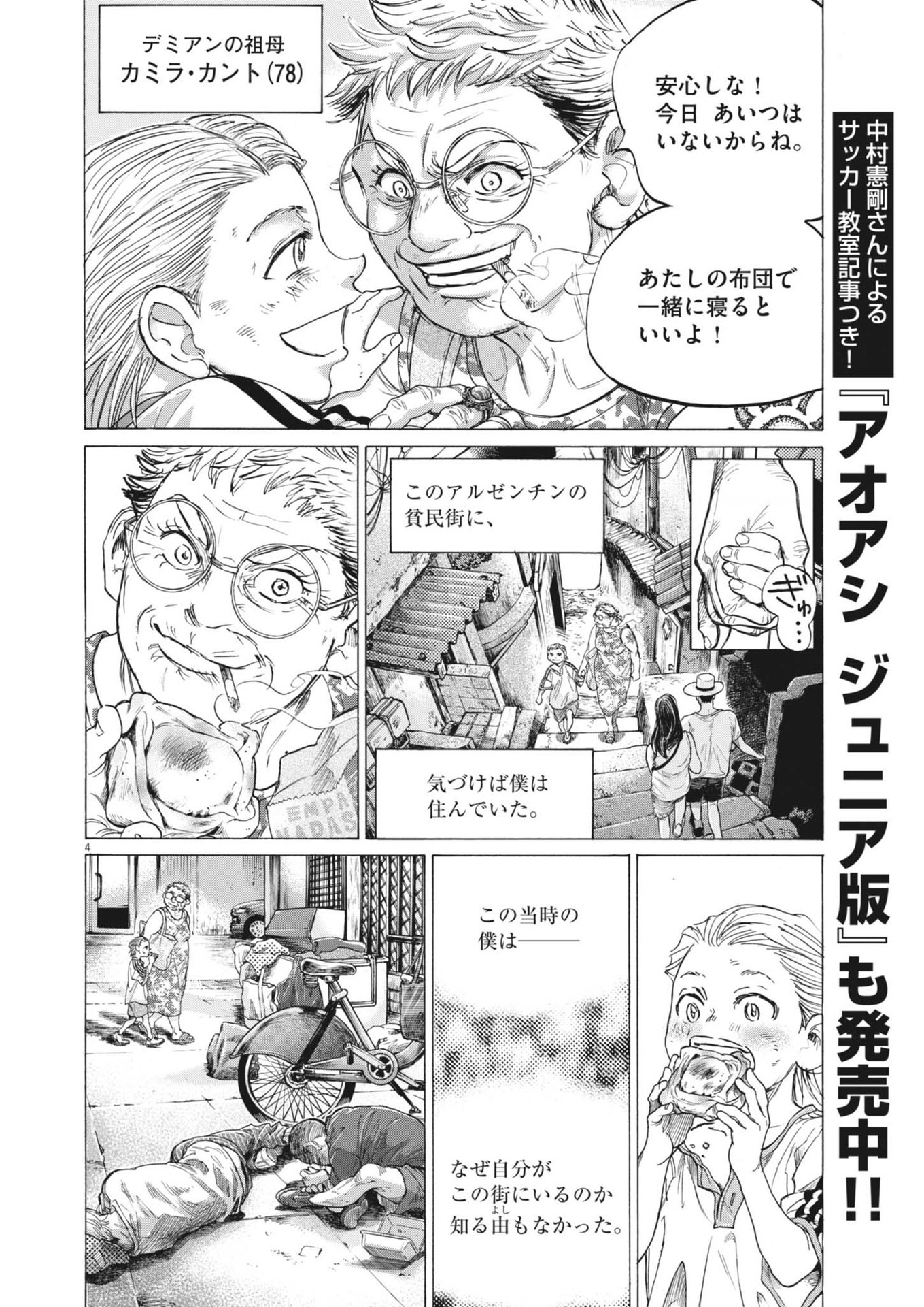 アオアシ Chap 388 - Next Chap 389