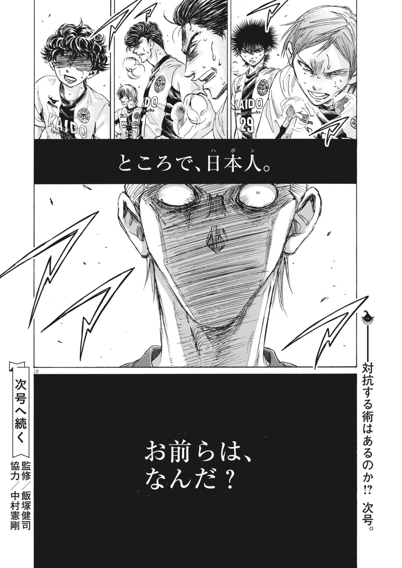 アオアシ Chap 389 - Next Chap 390