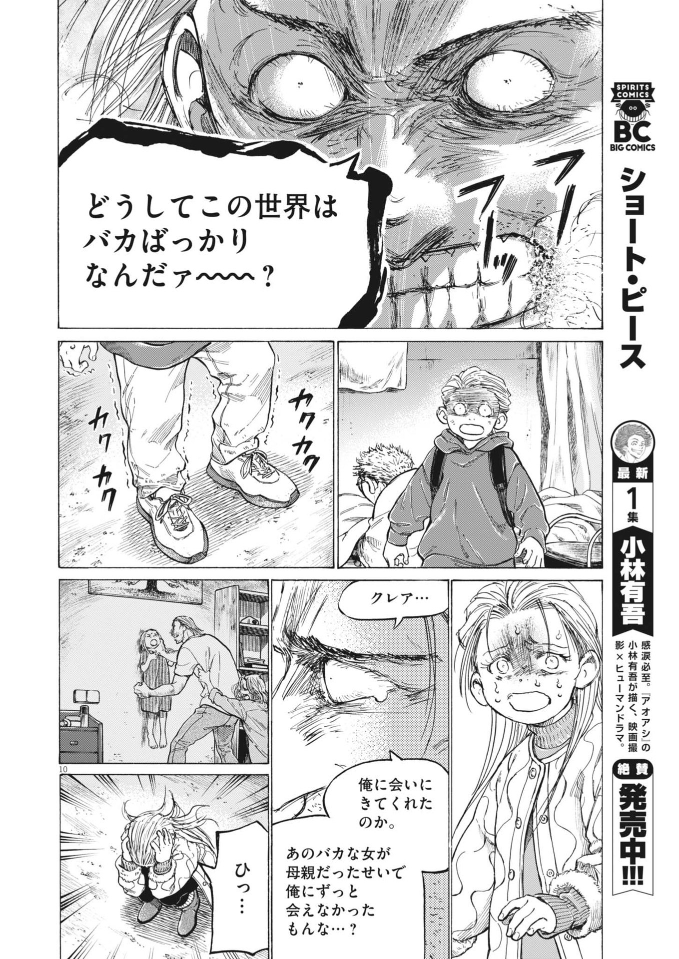 アオアシ Chap 389 - Next Chap 390