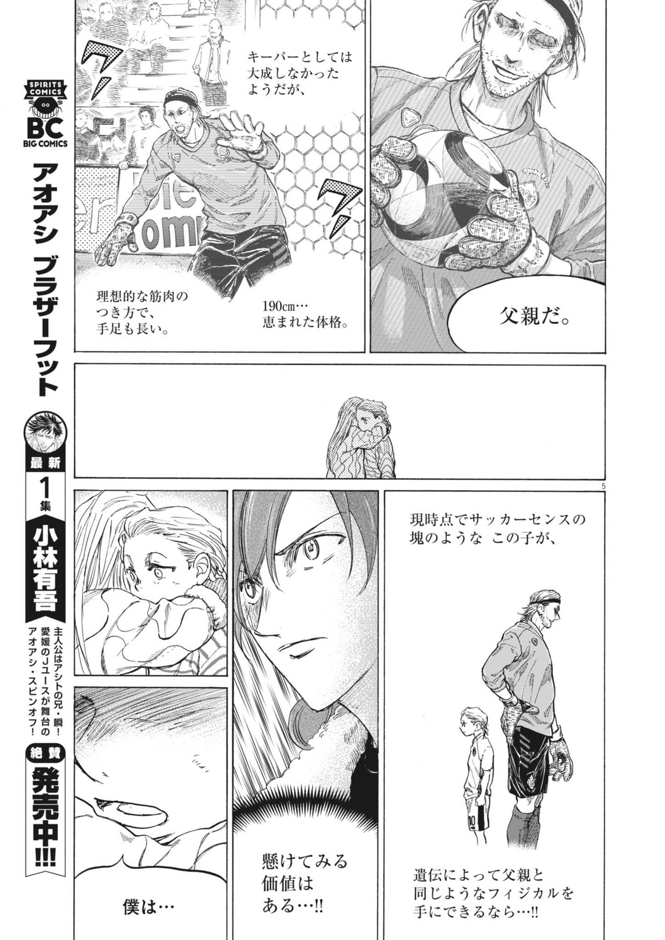 アオアシ Chap 389 - Next Chap 390