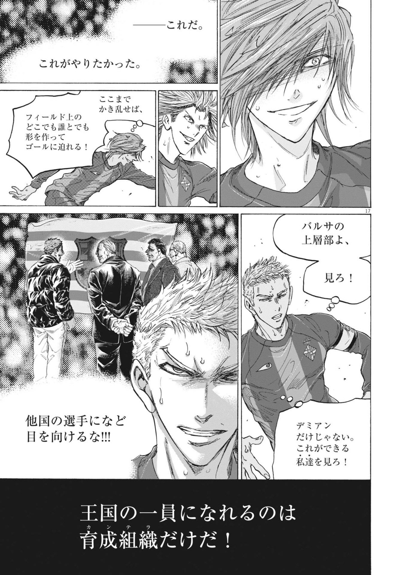 アオアシ Chap 384 - Next Chap 385